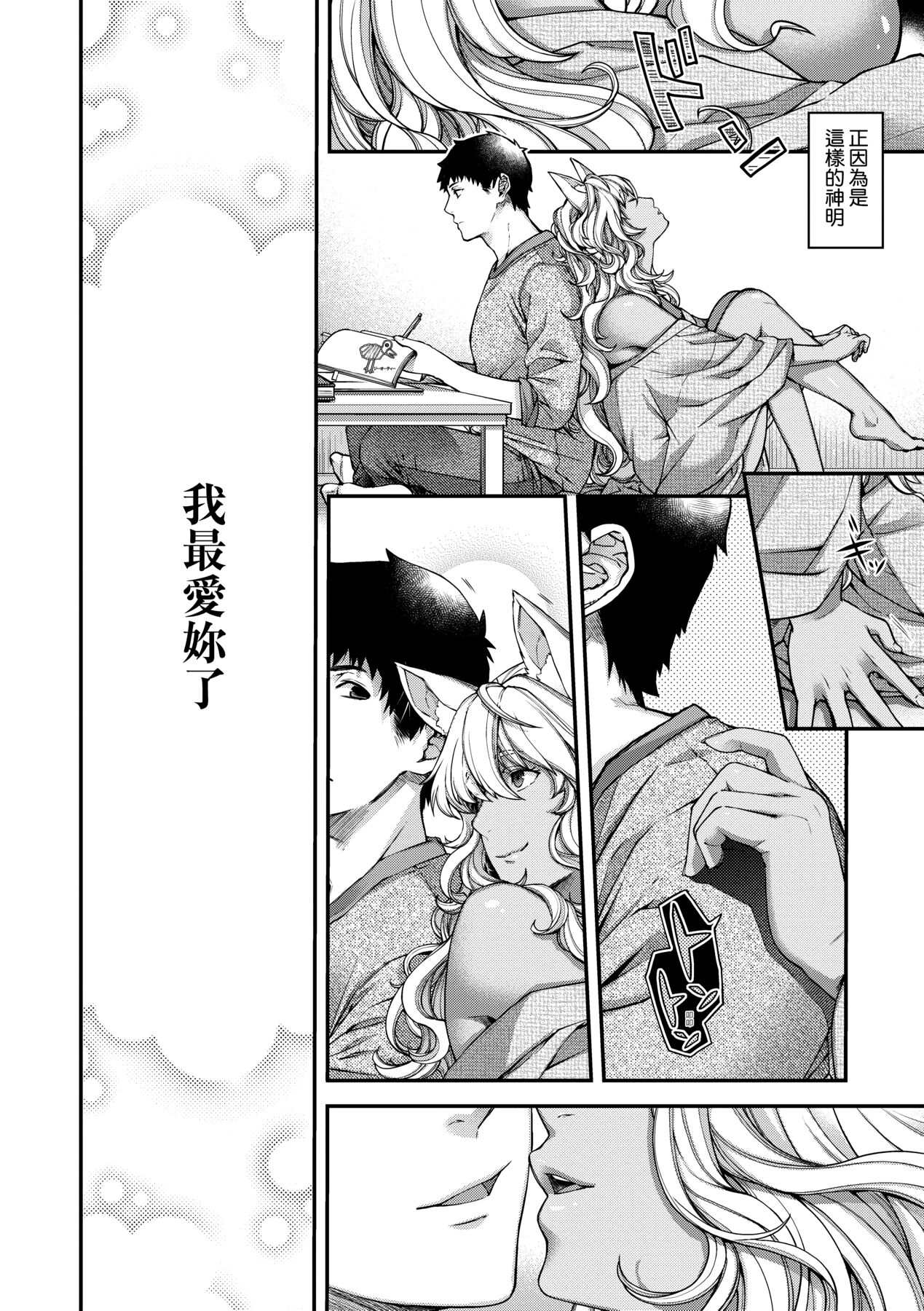 Meguriai no Kemono | 廻逢的人外神 - Page 225
