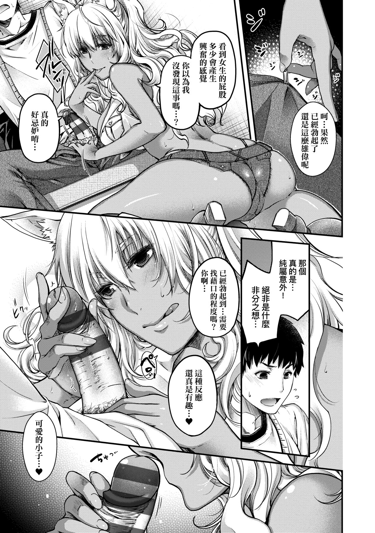 Meguriai no Kemono | 廻逢的人外神 - Page 46