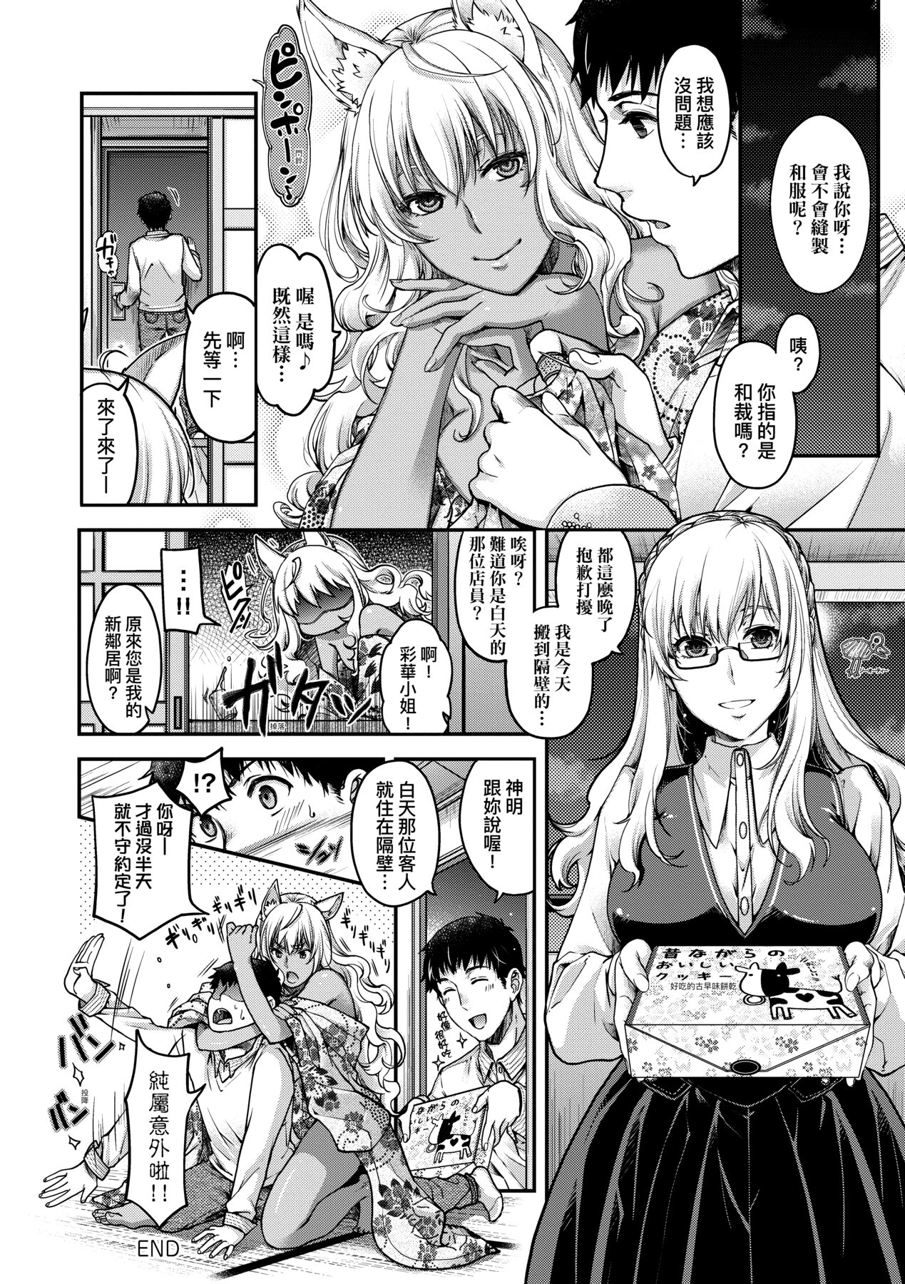 Meguriai no Kemono | 廻逢的人外神 - Page 65