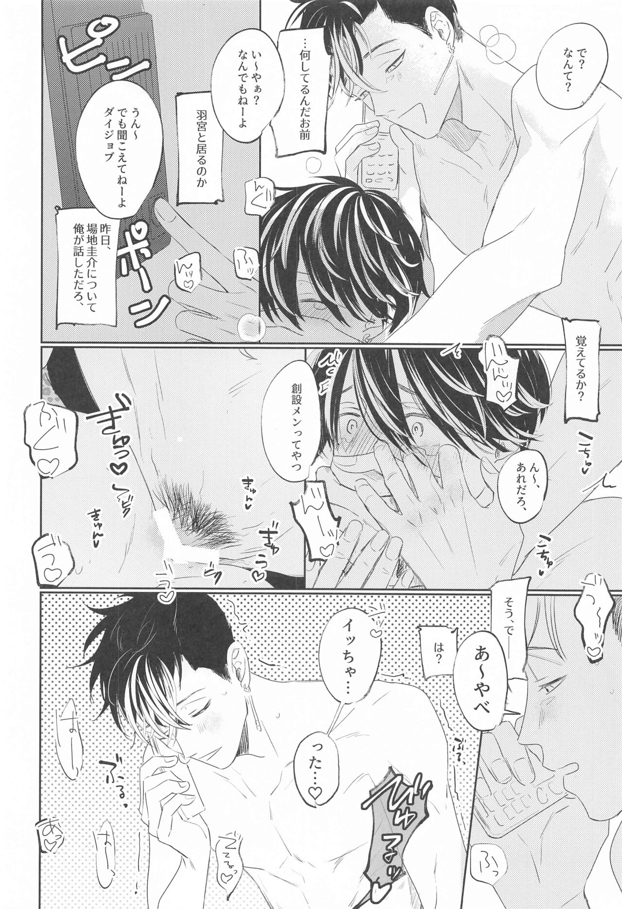 Kiken na Tora no Shitsukekata - Page 27