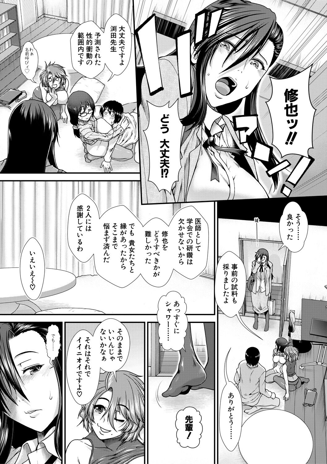 Oppai Karte - Page 183