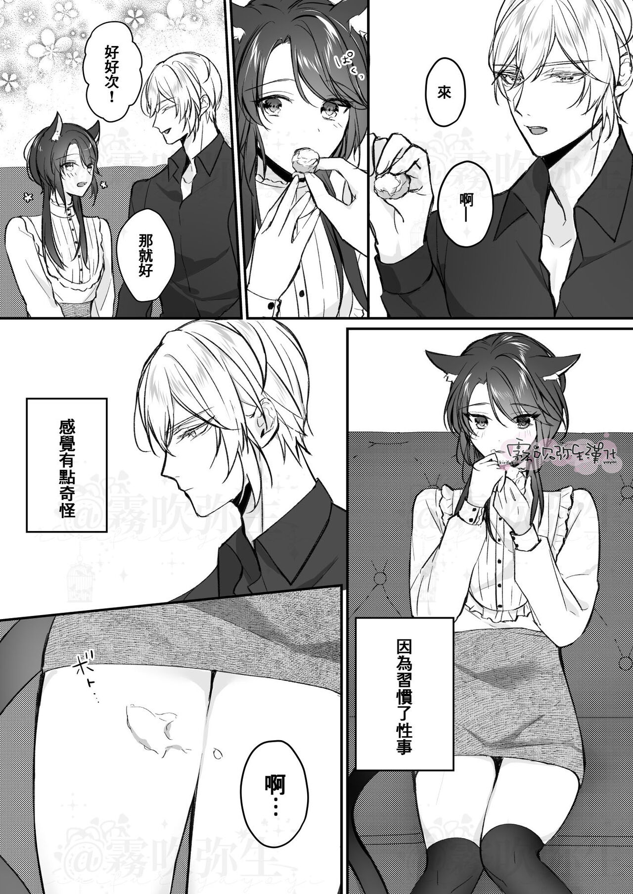 Daini Ouji to Kuroneko no Shoufu | 第二王子與黑貓娼婦 - Page 21