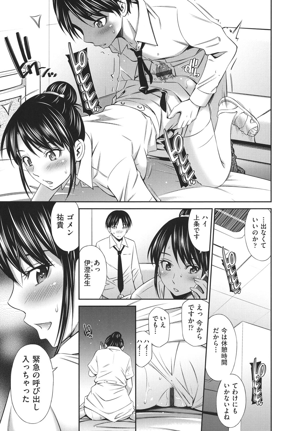 Hataraku Kangoshi no Sei Jijou - Page 14