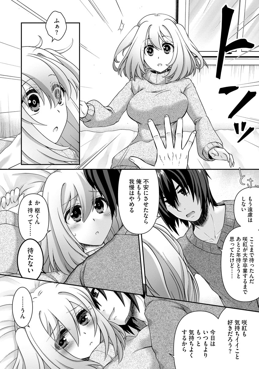 Koi Seikatsu - Page 12