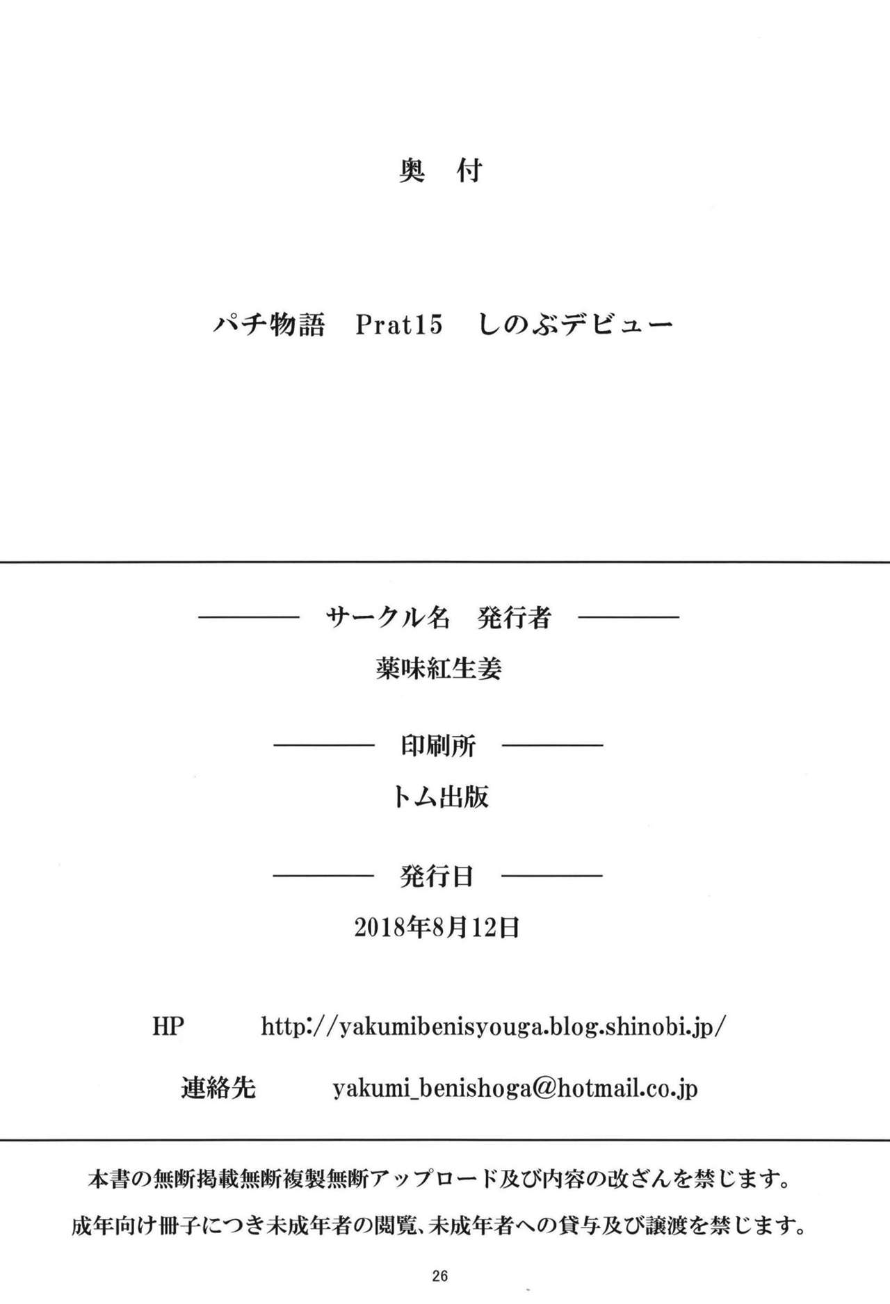 Pachimonogatari Part 16: Shinobu Debut - Page 26