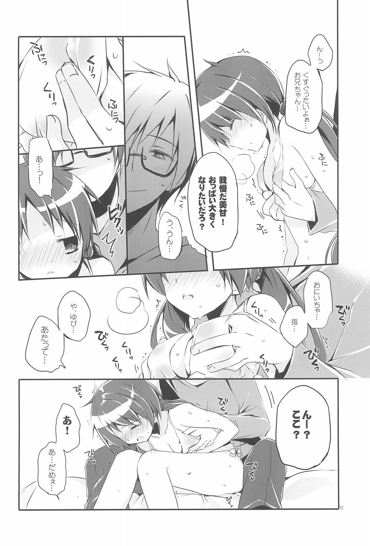 Sister Bouquet ROYAL - Page 12