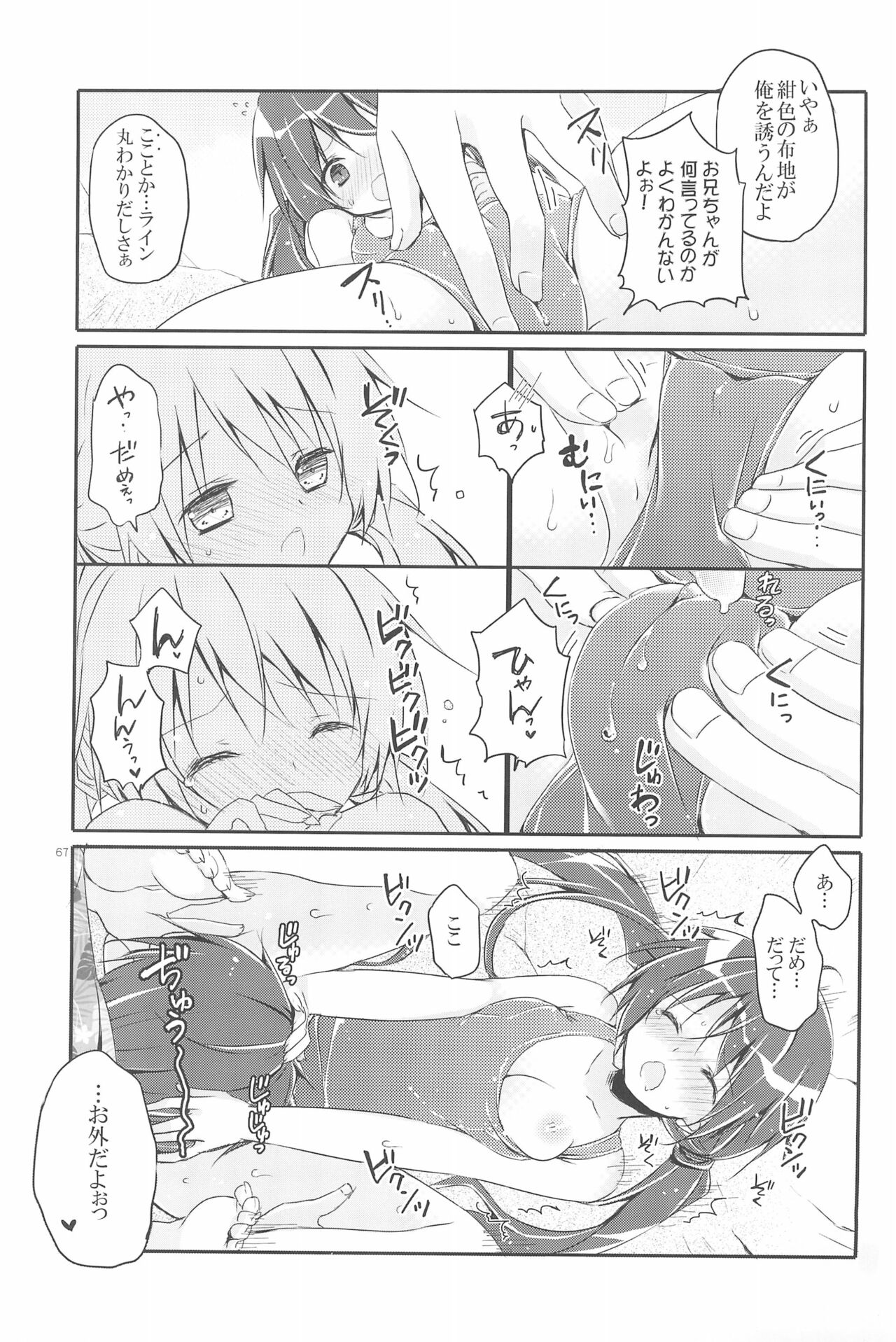 Sister Bouquet ROYAL - Page 67