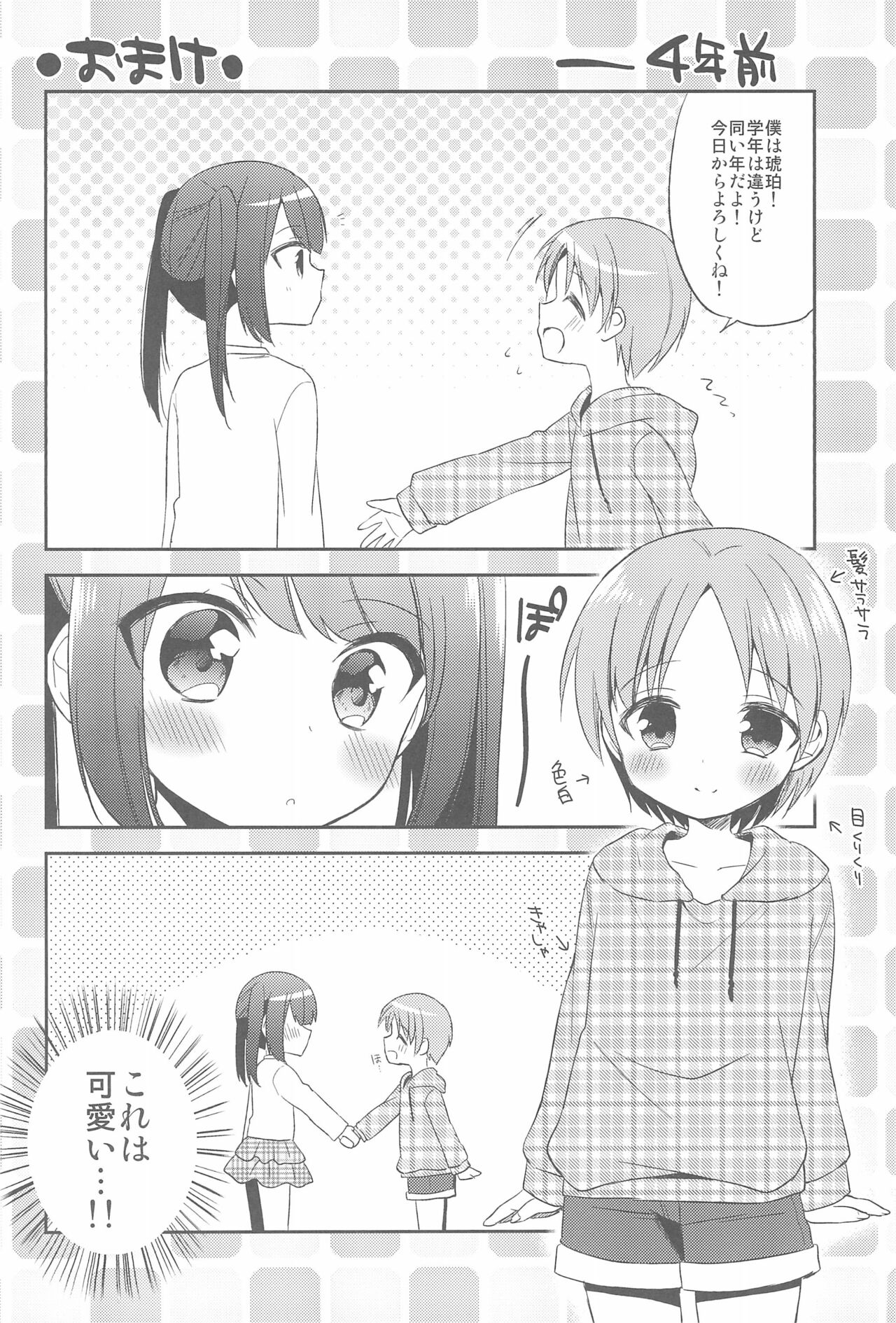 Suzumori-san-chi no Kyoudai Jijou - Page 26