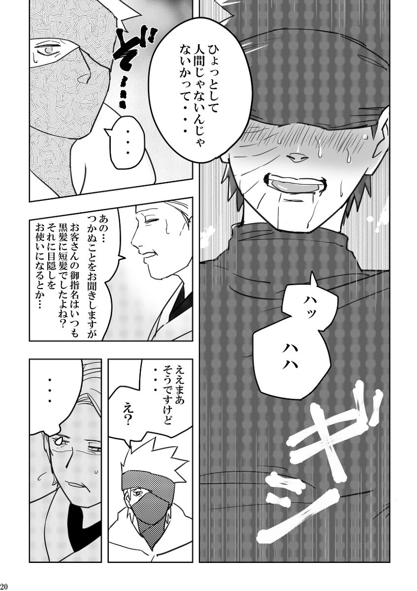 Chuumon no ooi mekakushi no otoko - Page 20