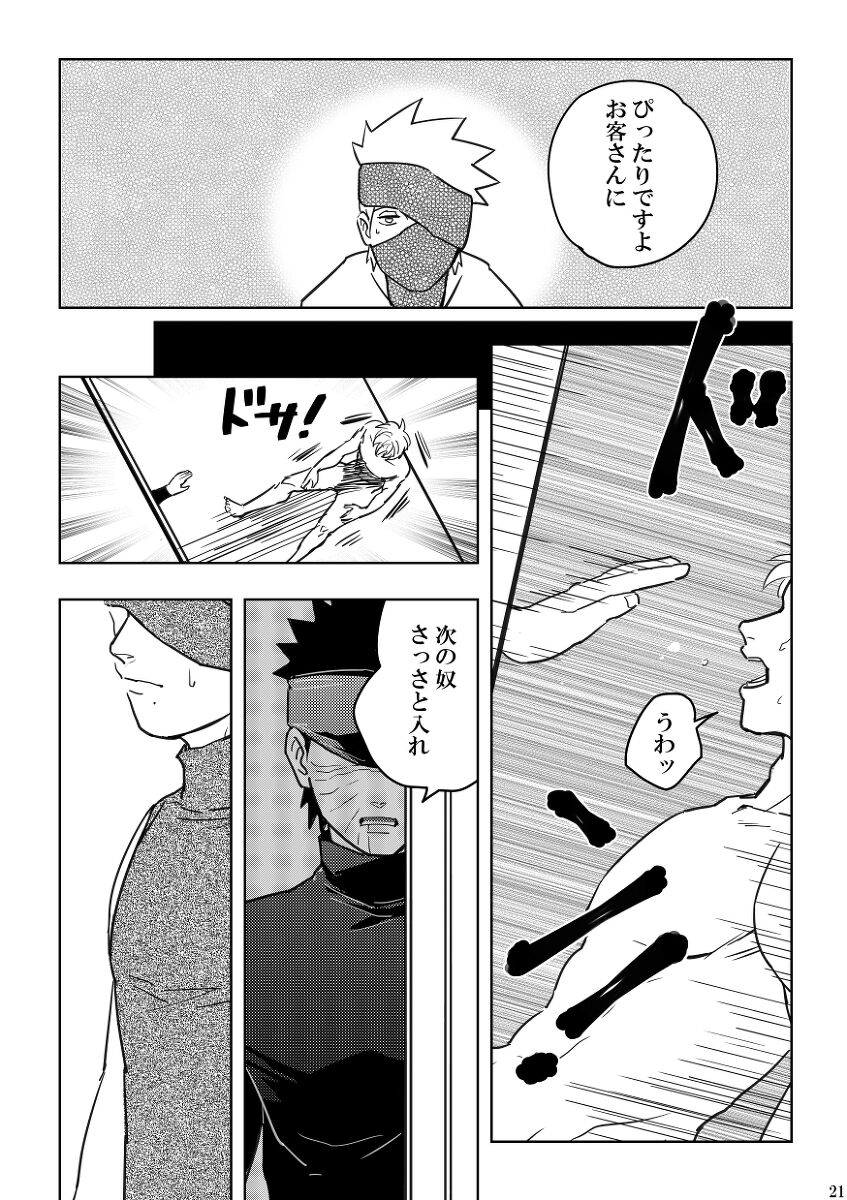 Chuumon no ooi mekakushi no otoko - Page 21