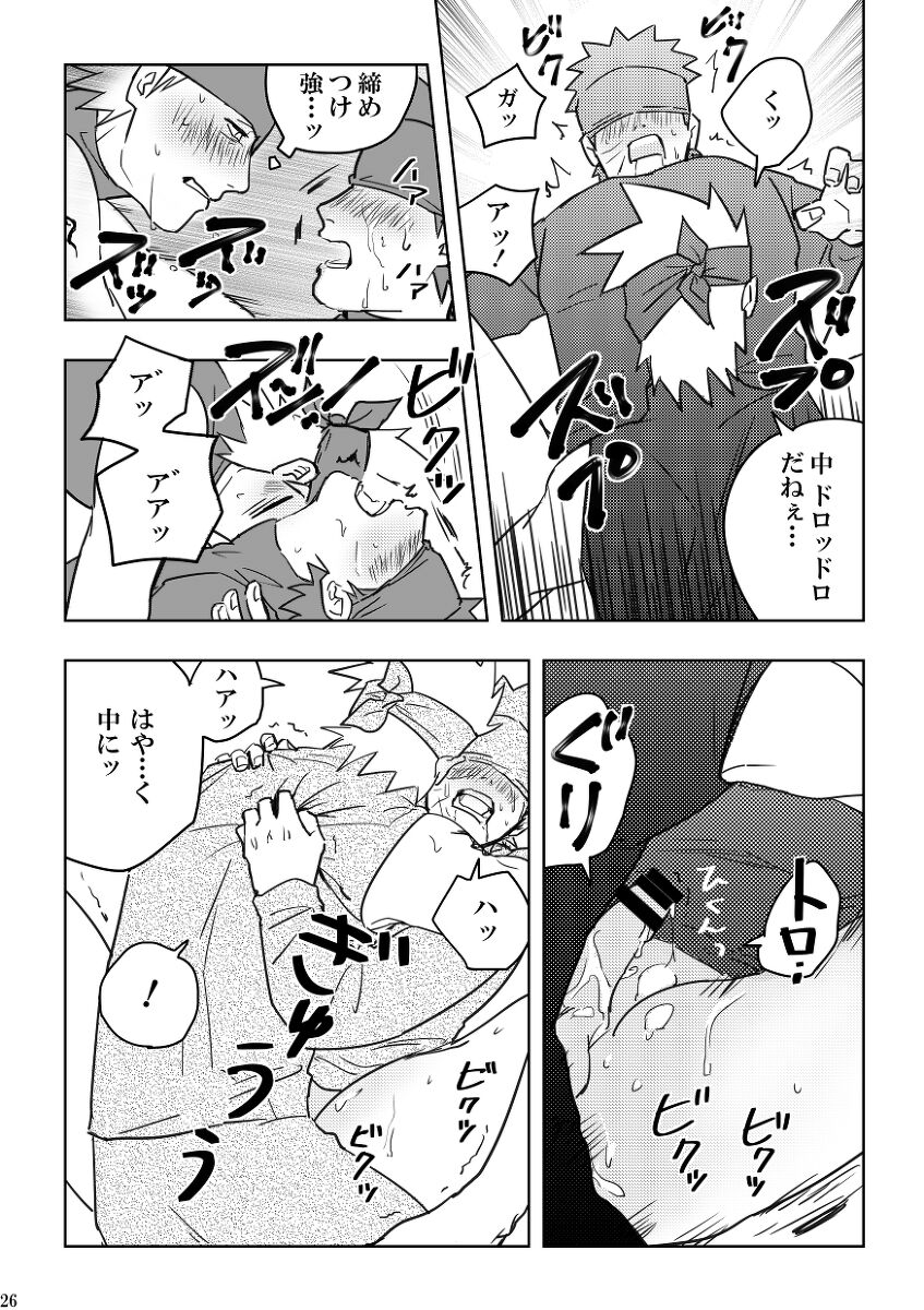 Chuumon no ooi mekakushi no otoko - Page 26