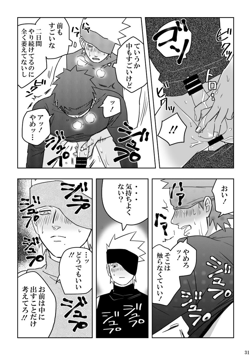 Chuumon no ooi mekakushi no otoko - Page 31