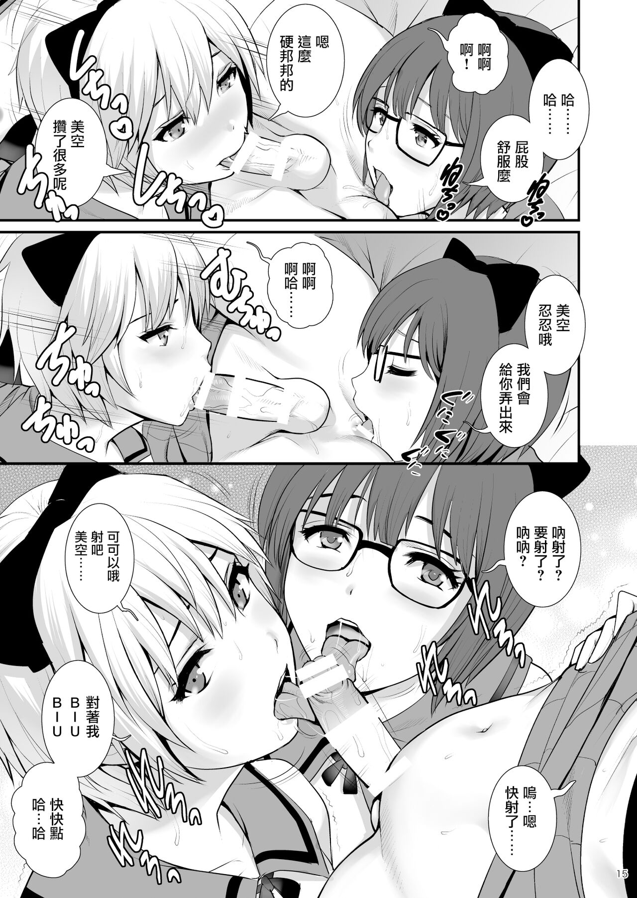Boy Friends Extreme - Page 15