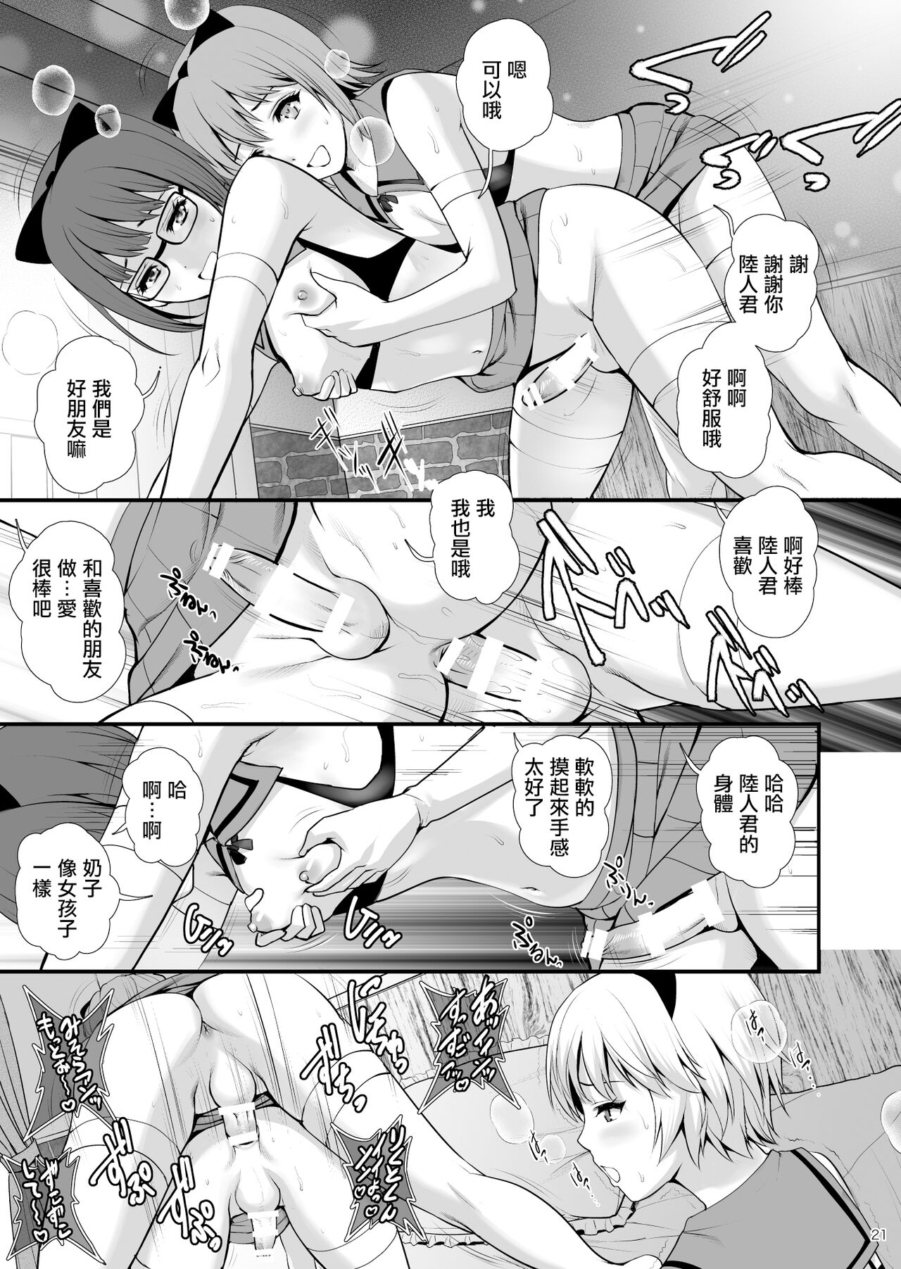 Boy Friends Extreme - Page 21