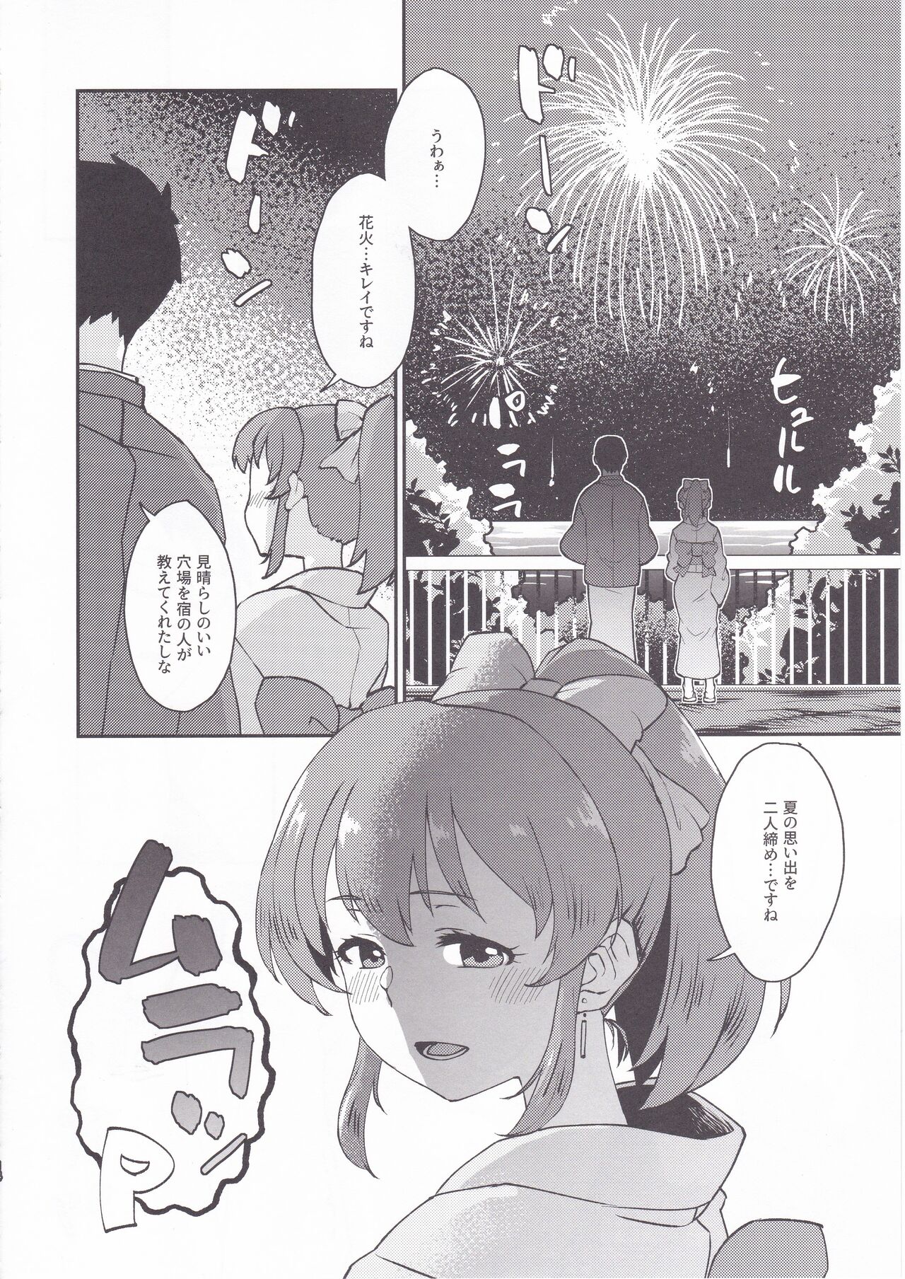 Yukko to Onsenyado de Shippori - Page 13