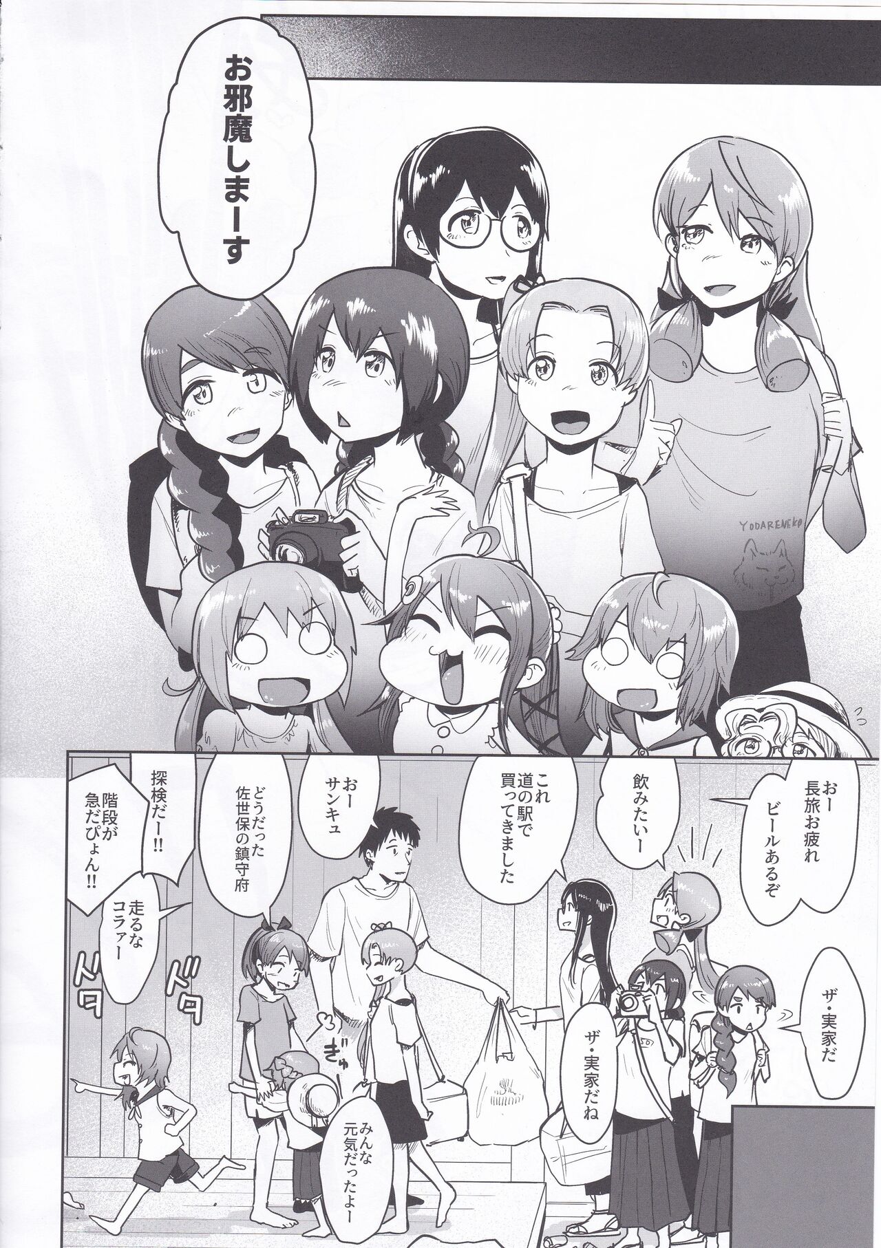 Shikinami Summer Vacation - Page 47