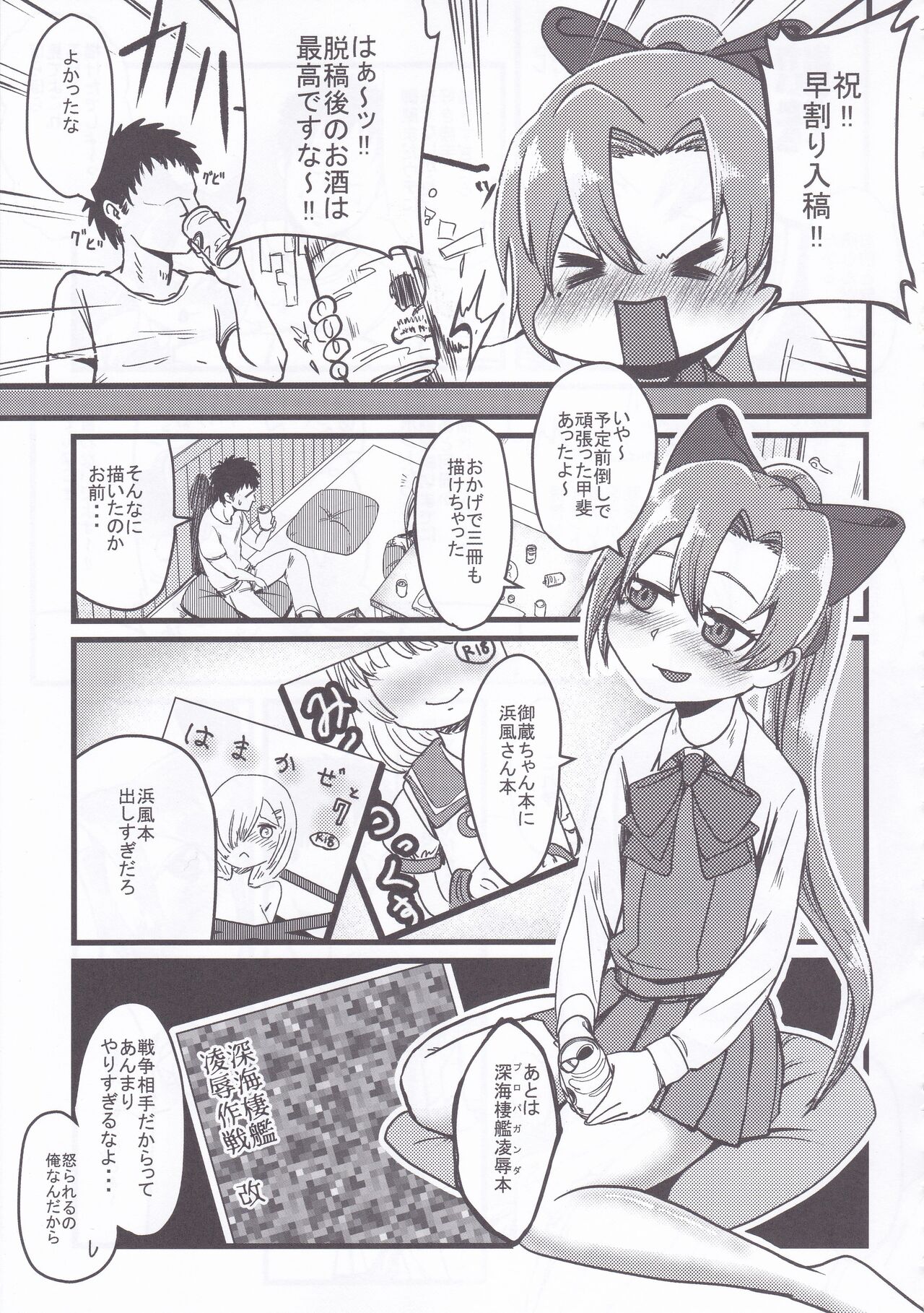 Dai Roku Hayawari Kaibou Ecchi - Page 30