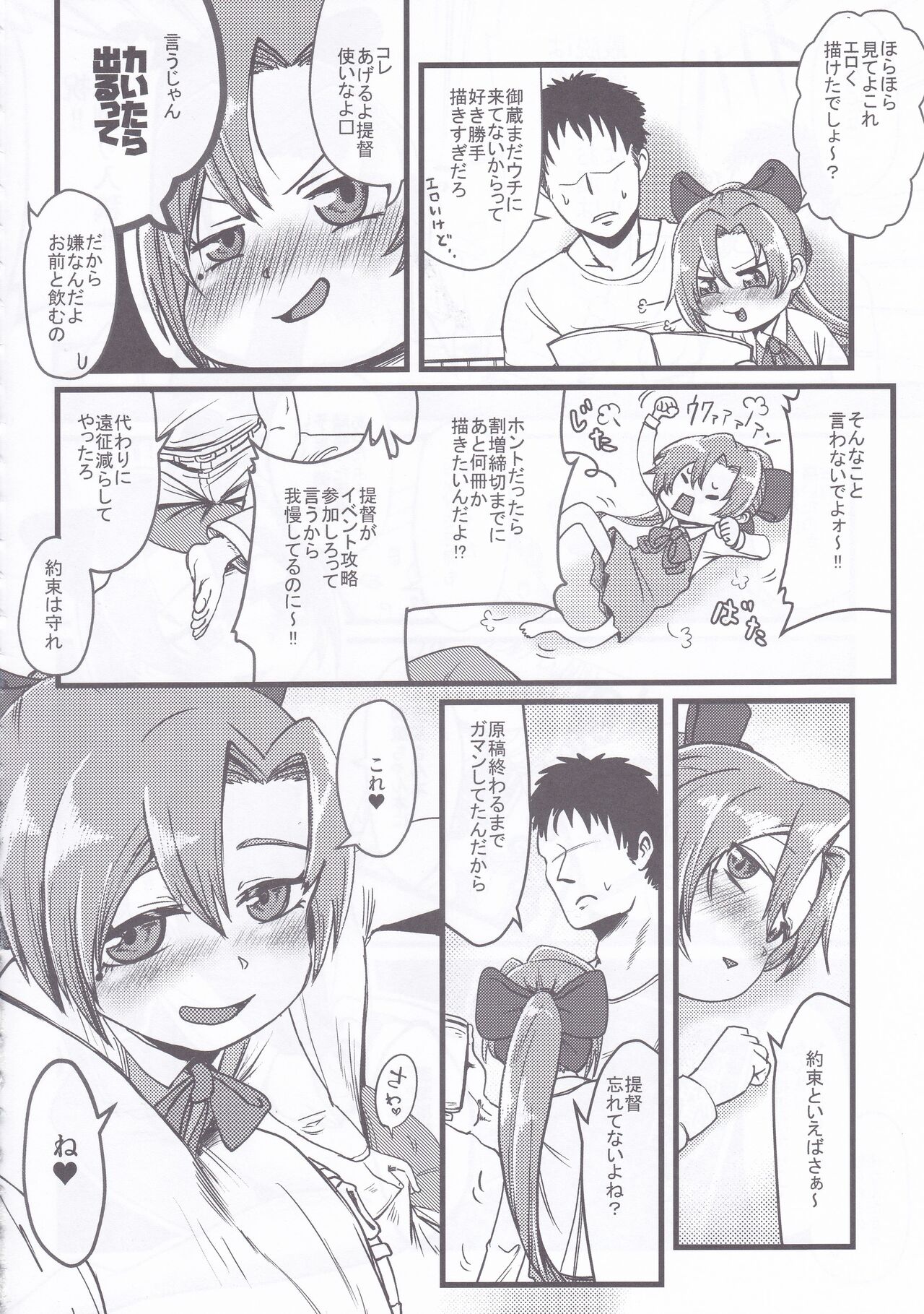 Dai Roku Hayawari Kaibou Ecchi - Page 31