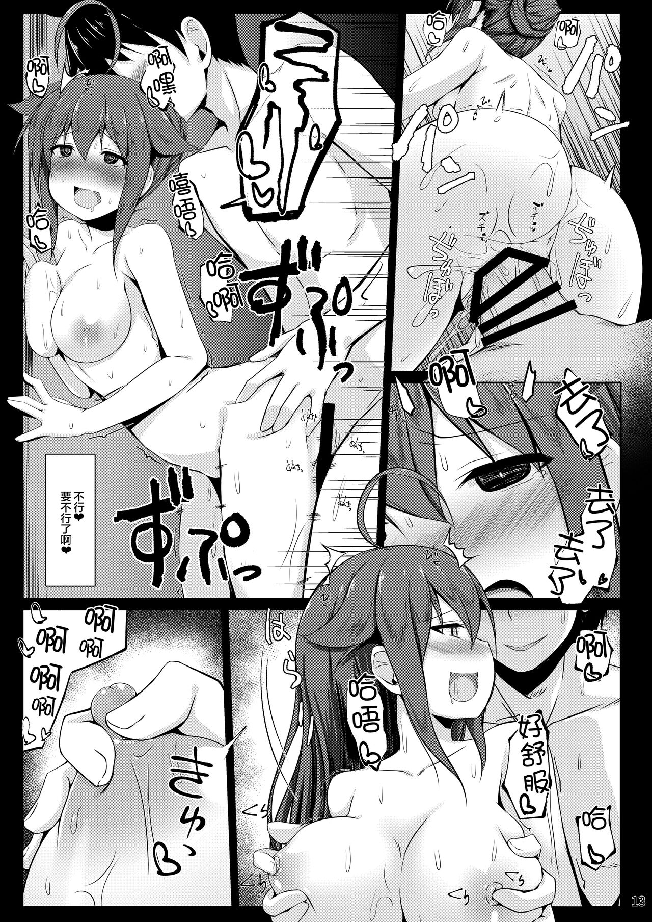 Itoshigure -Asa made Otomari Hen- - Page 12