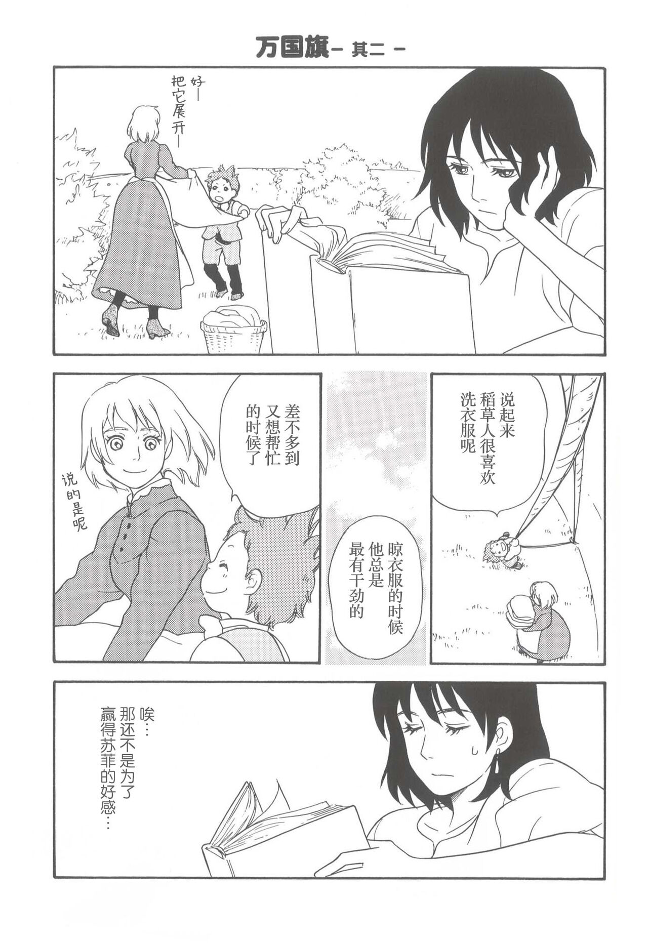 Wagaya wa sō ten'nenshoku | 我的家七彩斑斓 - Page 12
