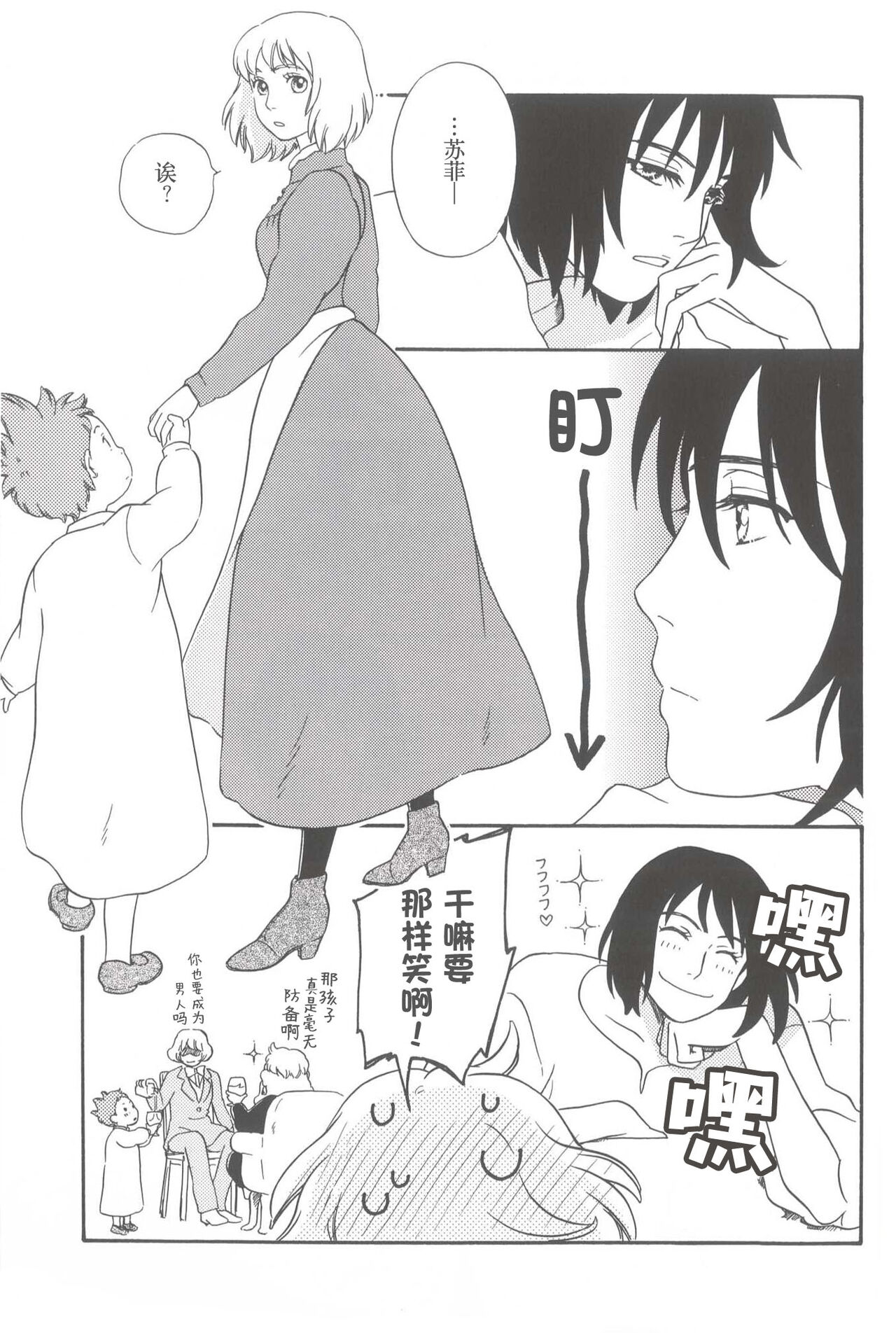 Wagaya wa sō ten'nenshoku | 我的家七彩斑斓 - Page 18