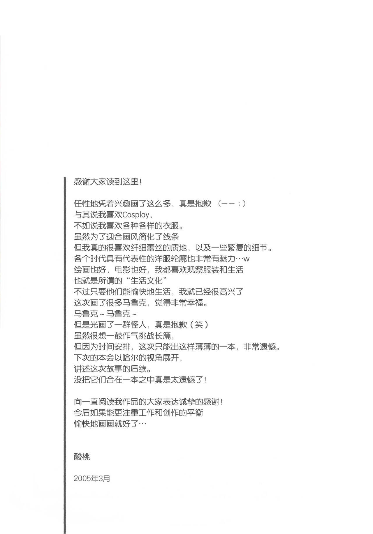 Wagaya wa sō ten'nenshoku | 我的家七彩斑斓 - Page 24