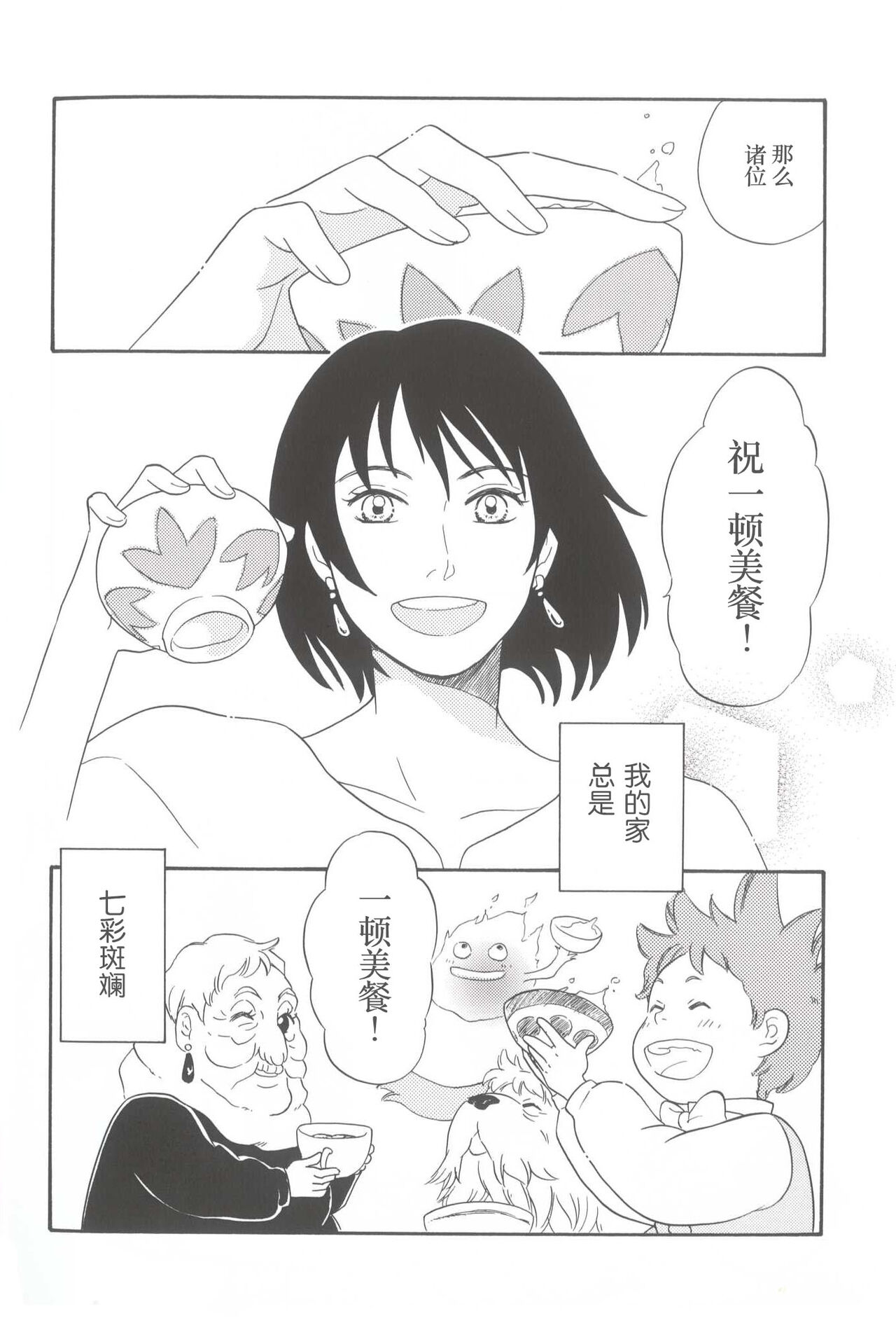 Wagaya wa sō ten'nenshoku | 我的家七彩斑斓 - Page 31