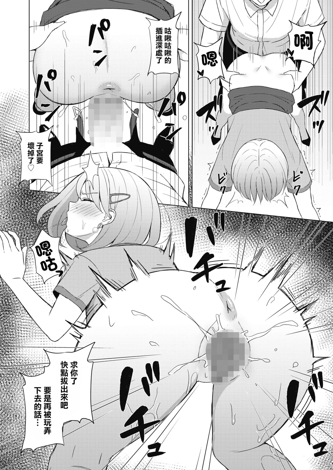 Koakuma ni Tenbatsu wo! │ 對小惡魔降下天罰! - Page 14