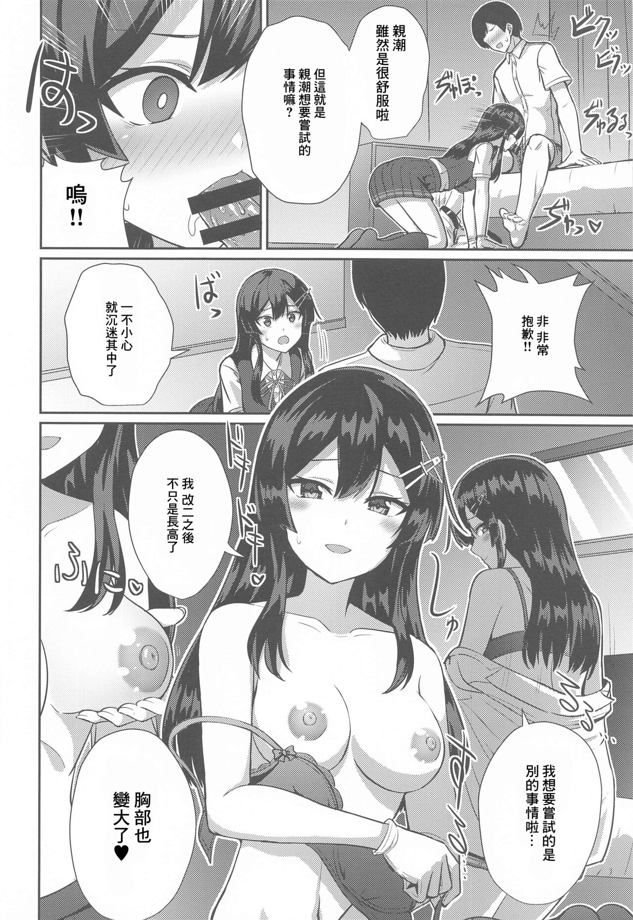 Oyashio Kai Ni ni Narimashita. | 親潮 改二化=完成。 - Page 9