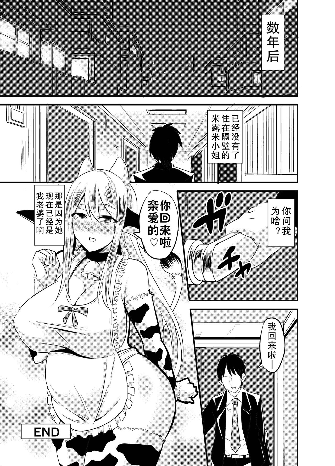 Tonari no Ushichichi Onee-san - Page 25