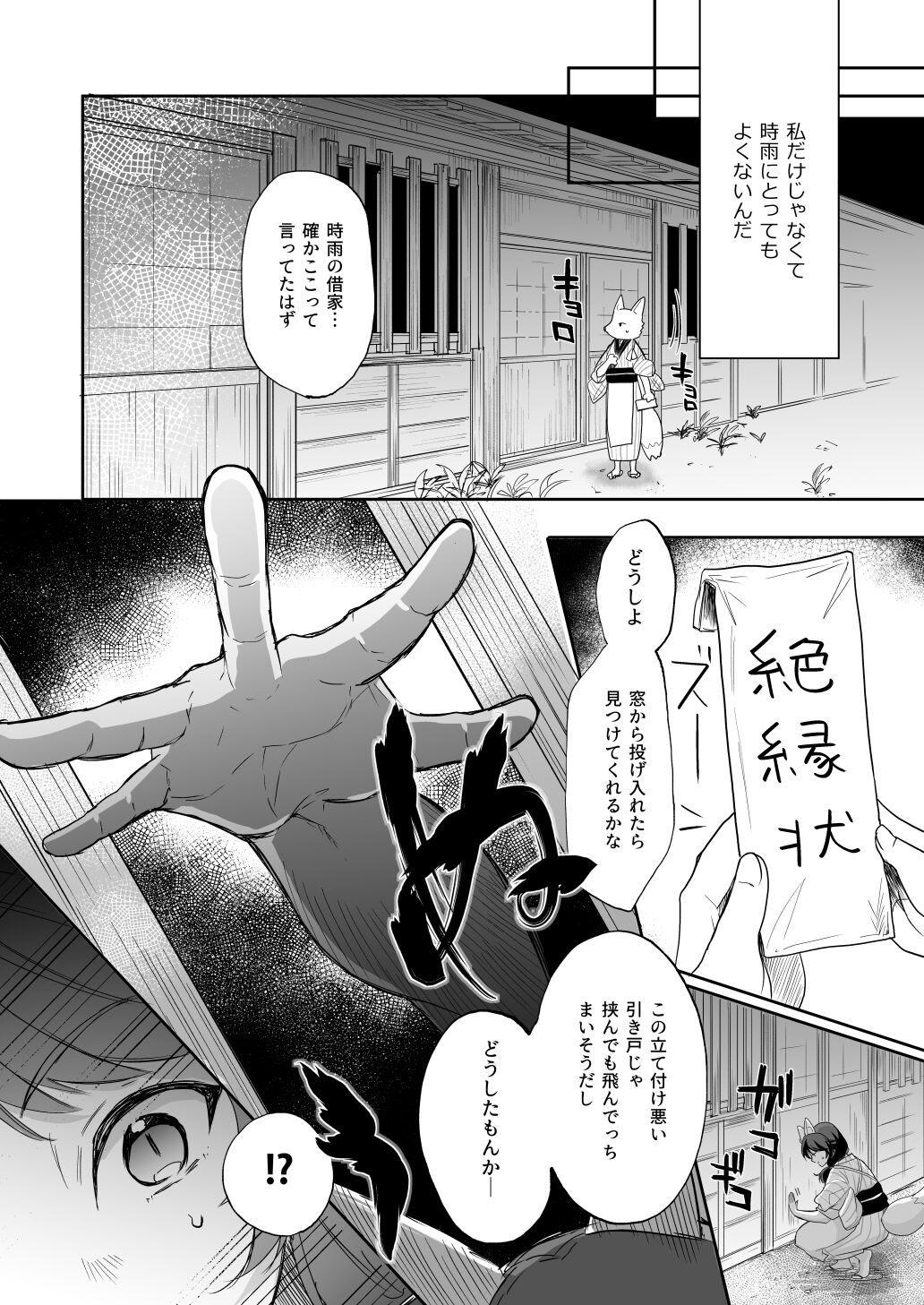 Kumori nochi Tenkiame - Page 7