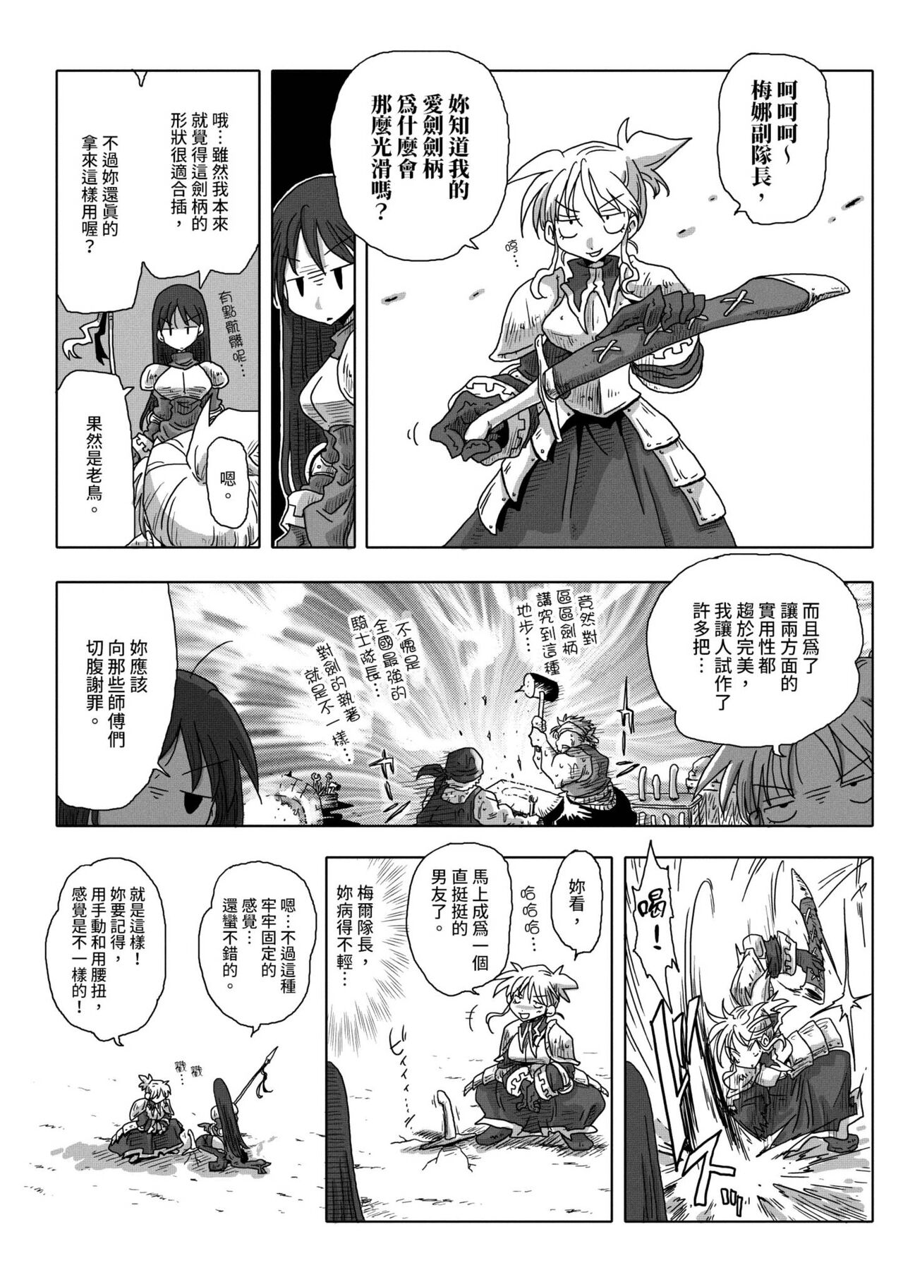 33-sai Dokushin Onna Kishi Taichou |  33歲單身女騎士隊長。 - Page 15