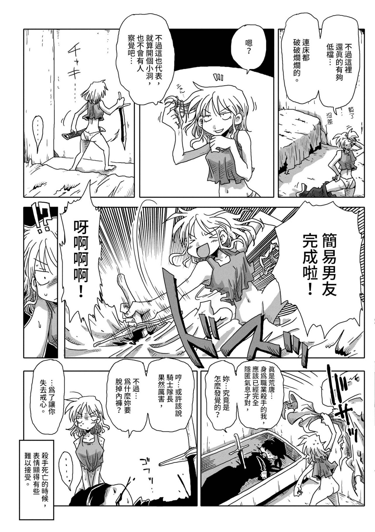 33-sai Dokushin Onna Kishi Taichou |  33歲單身女騎士隊長。 - Page 17