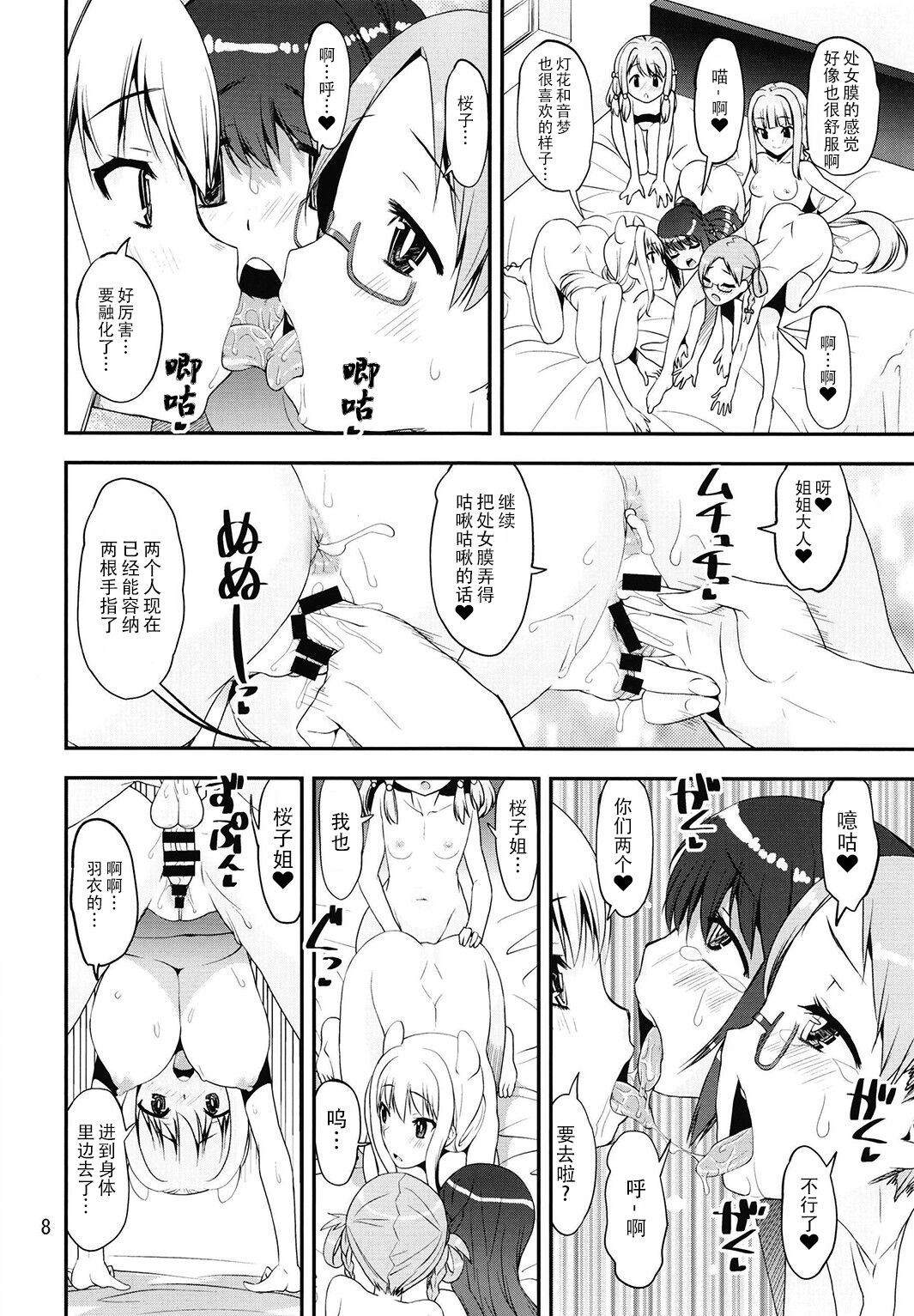 Magius no Hajimete - Page 9