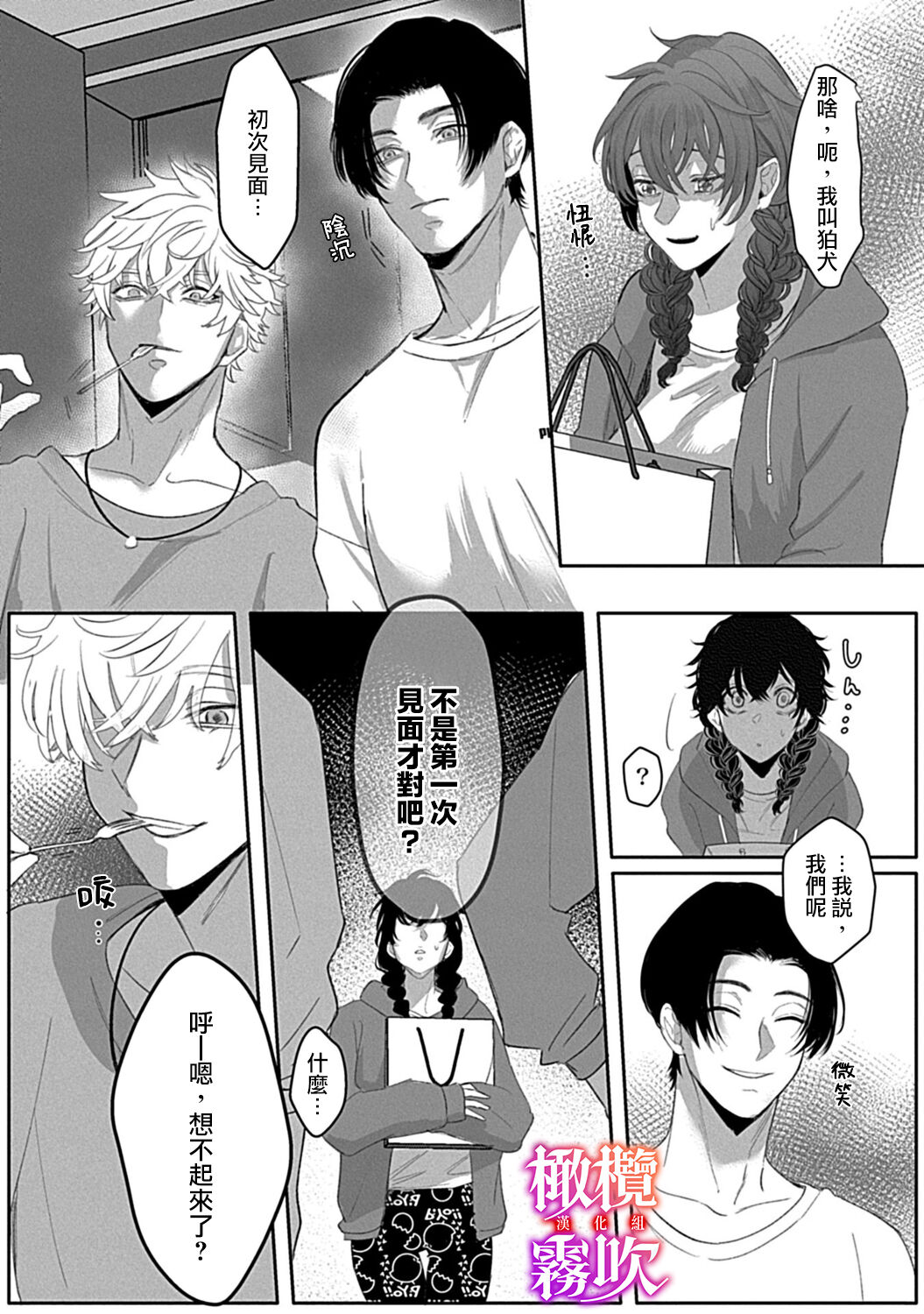 あずまやまんぢゅう 堕ちて、溺れて、呑み込んで ヤンデレ幼なじみの淫らな狂愛  墮落、沉溺、被吞吃殆盡 病嬌青梅竹馬的淫亂狂愛 ～【霧吹弥生漢化组×橄榄漢化组】 - Page 18
