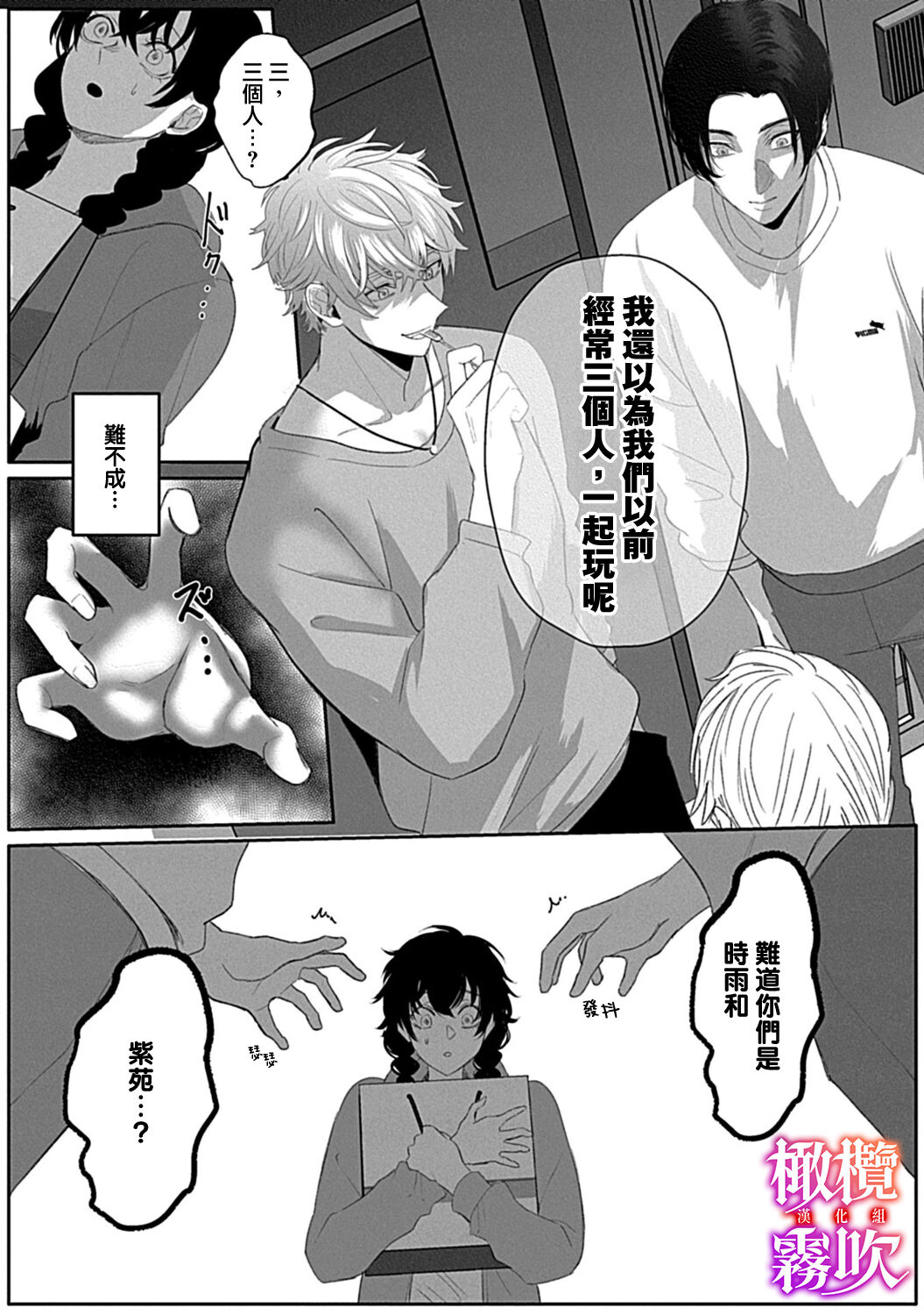 あずまやまんぢゅう 堕ちて、溺れて、呑み込んで ヤンデレ幼なじみの淫らな狂愛  墮落、沉溺、被吞吃殆盡 病嬌青梅竹馬的淫亂狂愛 ～【霧吹弥生漢化组×橄榄漢化组】 - Page 19