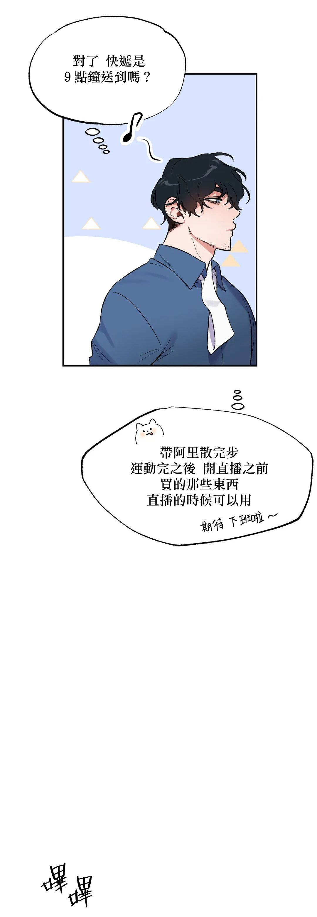 维持秘密的保安法 Ch.1-4 - Page 122