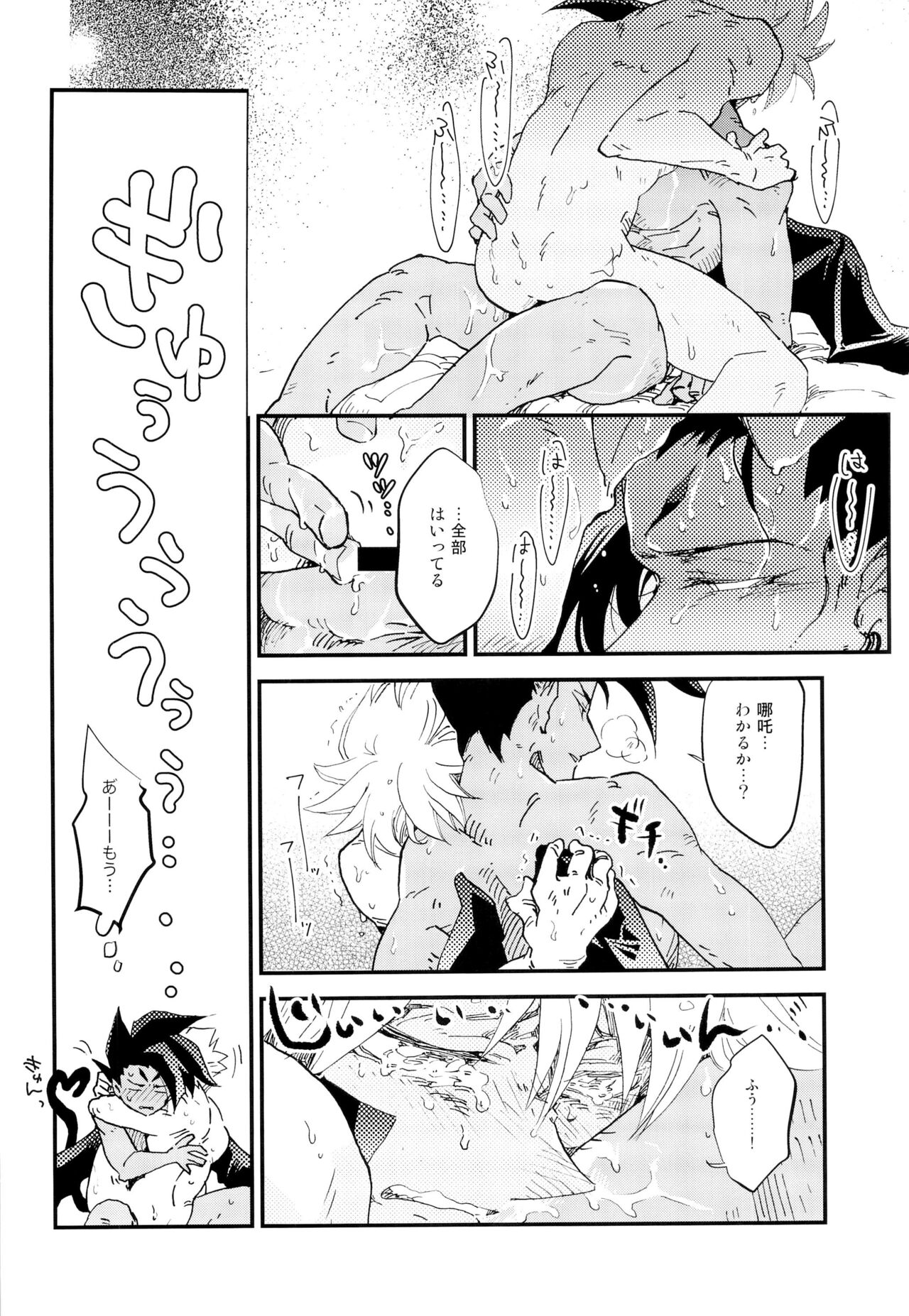 Love me Love me - Page 21