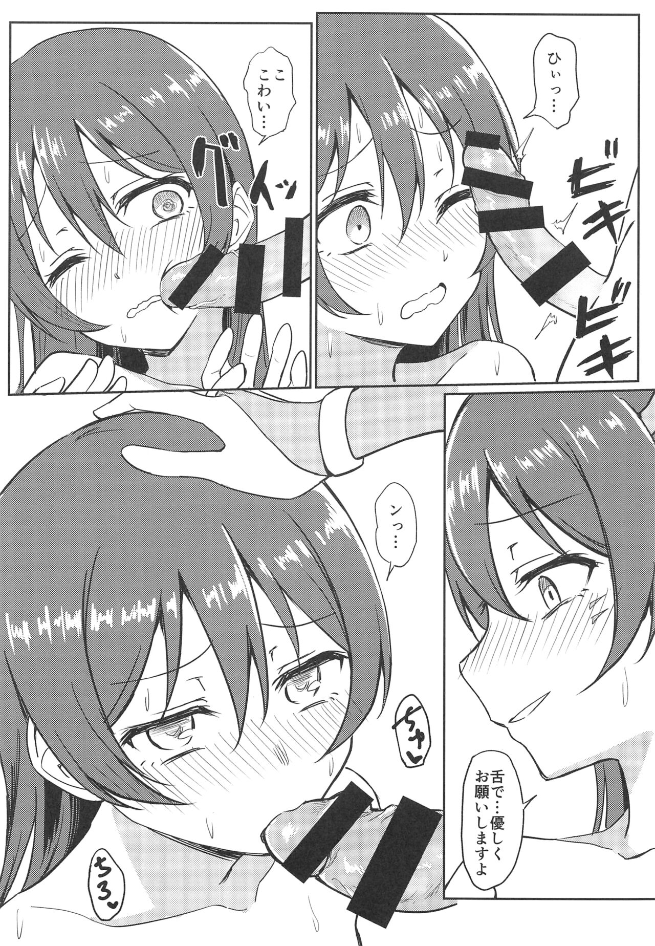 Harenchi U&MI - Page 15