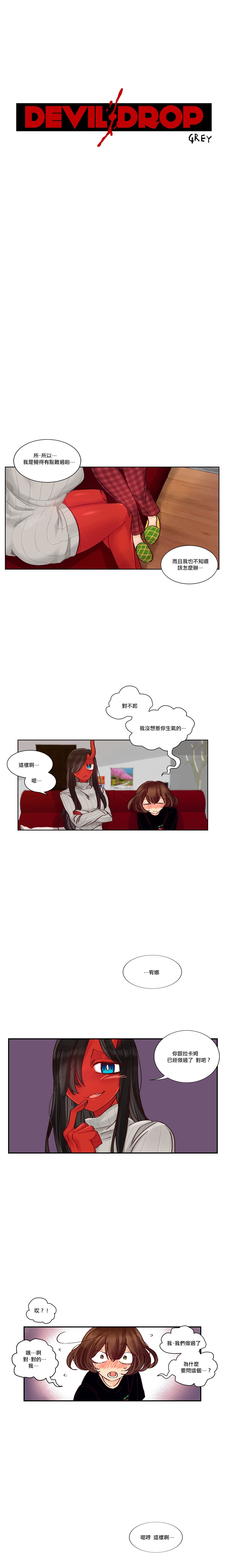 Devil Drop | 天降惡魔 - Page 101