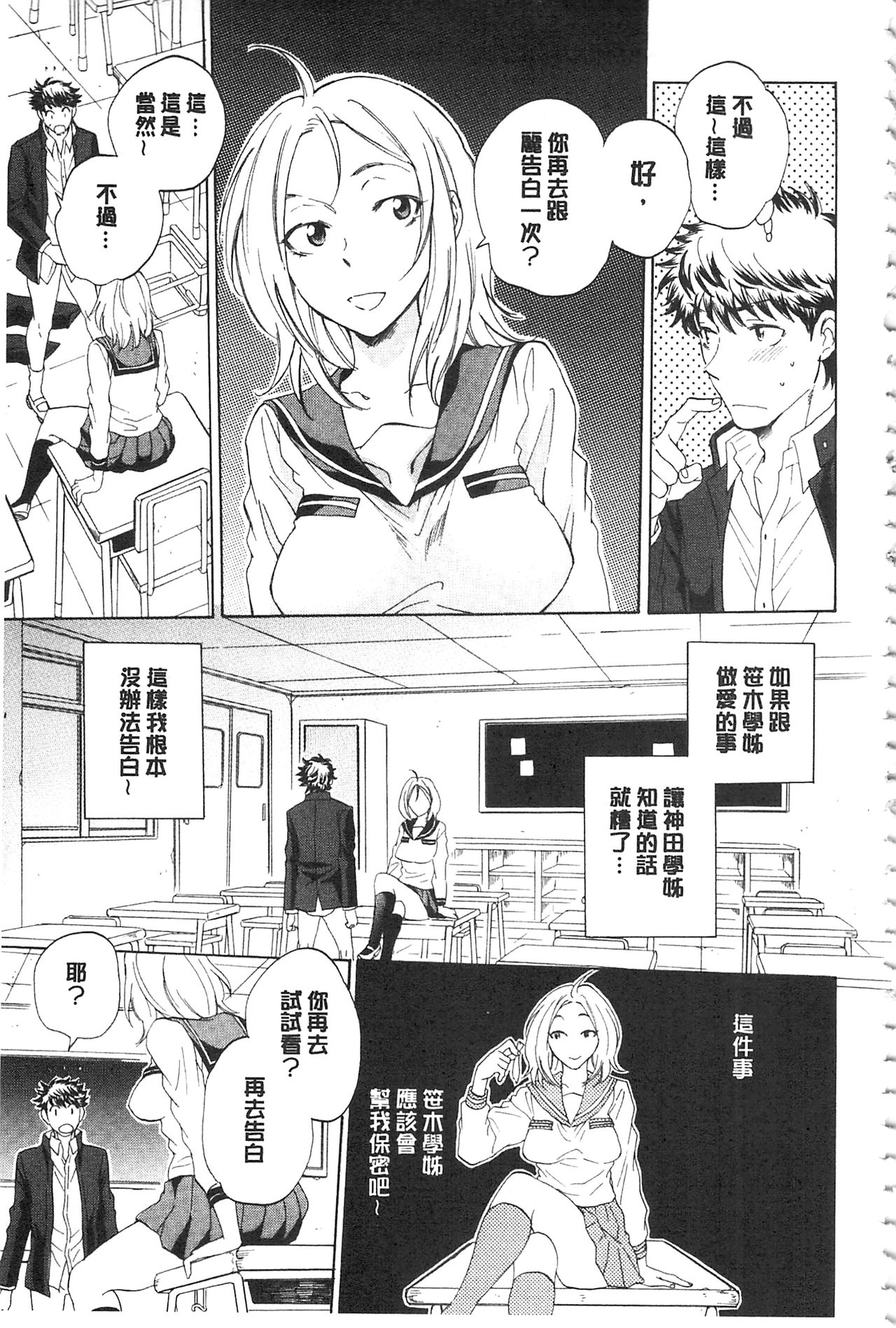 Kanojo ga Miteru Boku no Sex | 女友她正在看我的淫猥性交 - Page 40