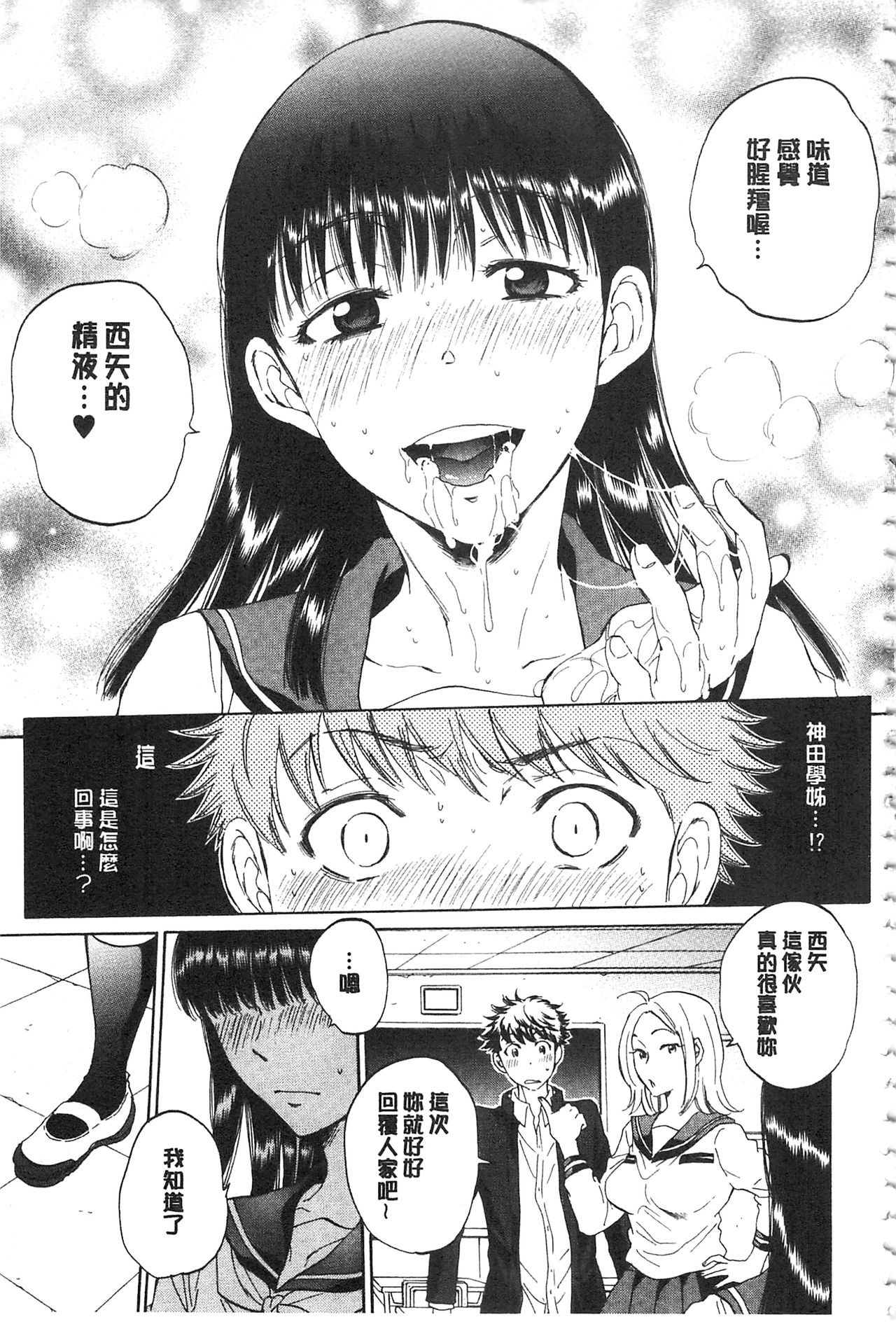 Kanojo ga Miteru Boku no Sex | 女友她正在看我的淫猥性交 - Page 44
