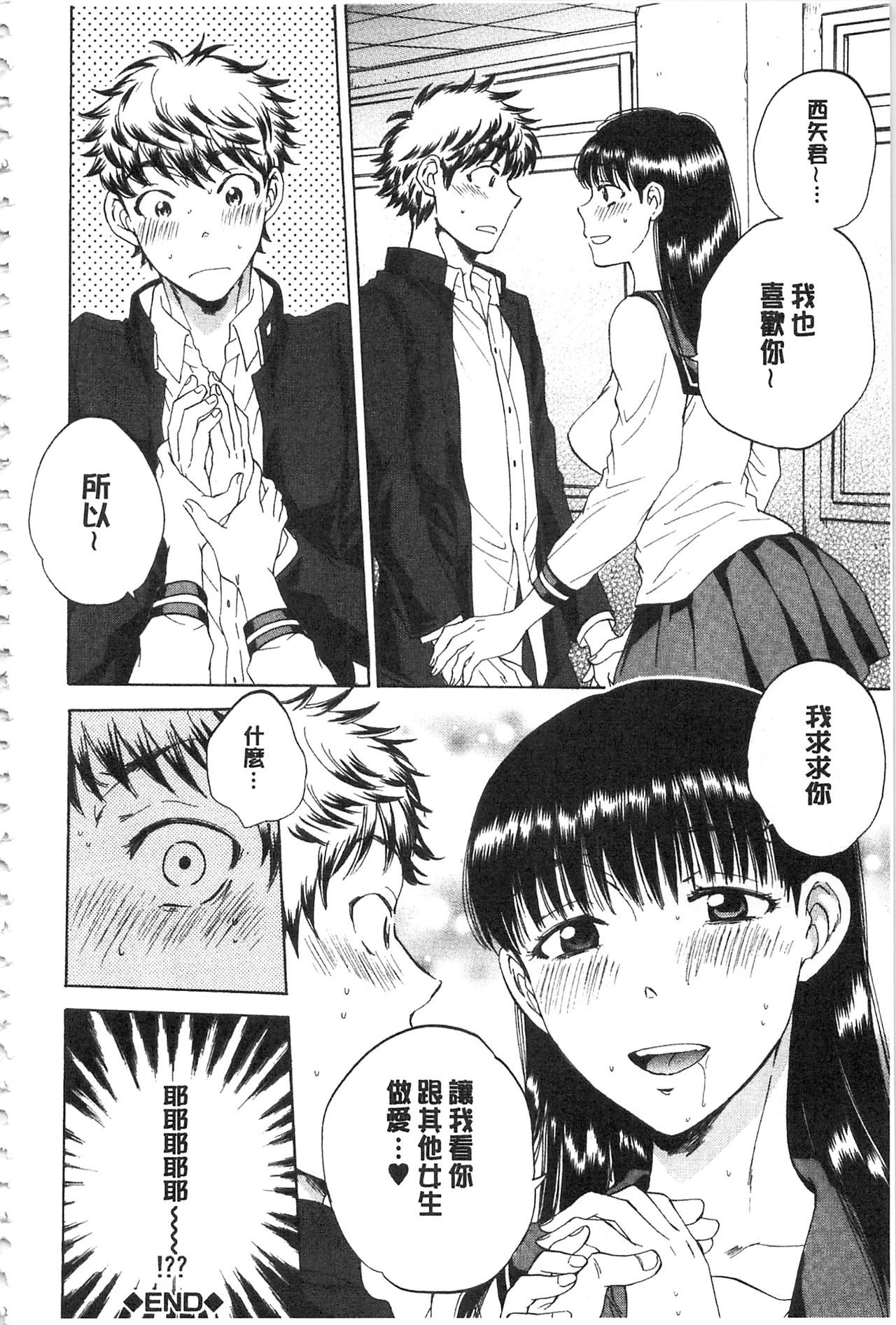 Kanojo ga Miteru Boku no Sex | 女友她正在看我的淫猥性交 - Page 45
