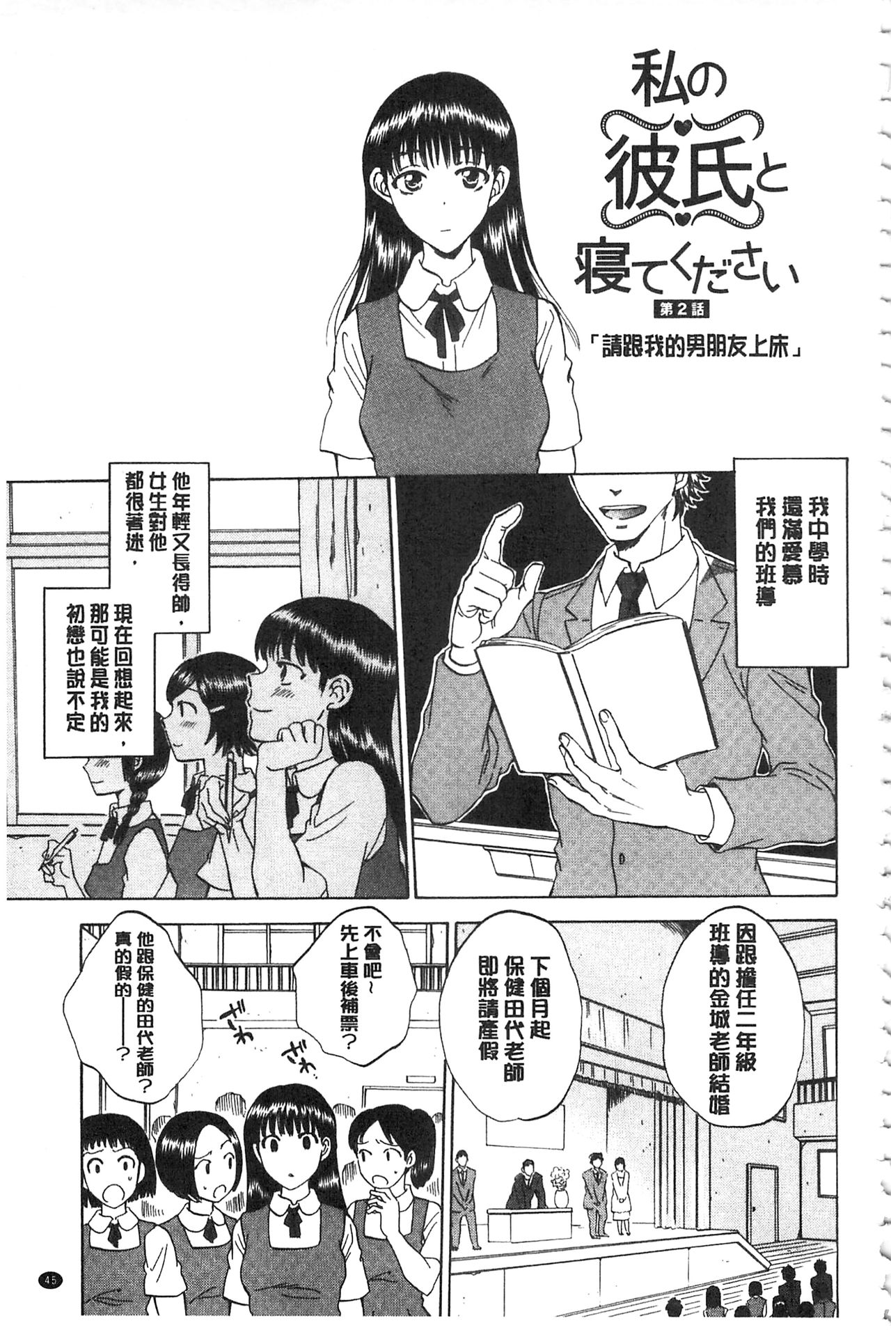 Kanojo ga Miteru Boku no Sex | 女友她正在看我的淫猥性交 - Page 46