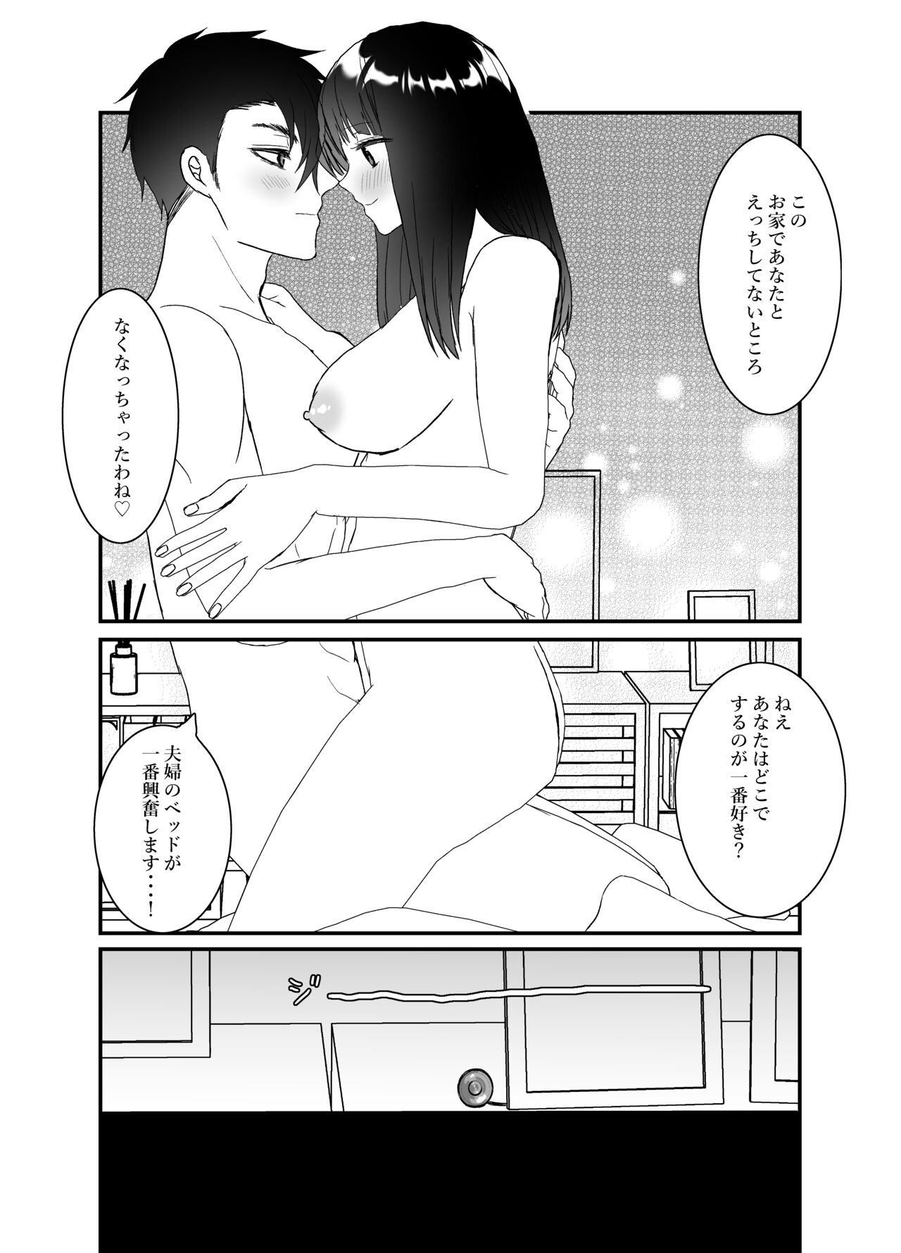 Boku no Tsuma o Netotte Kudasai - Page 32