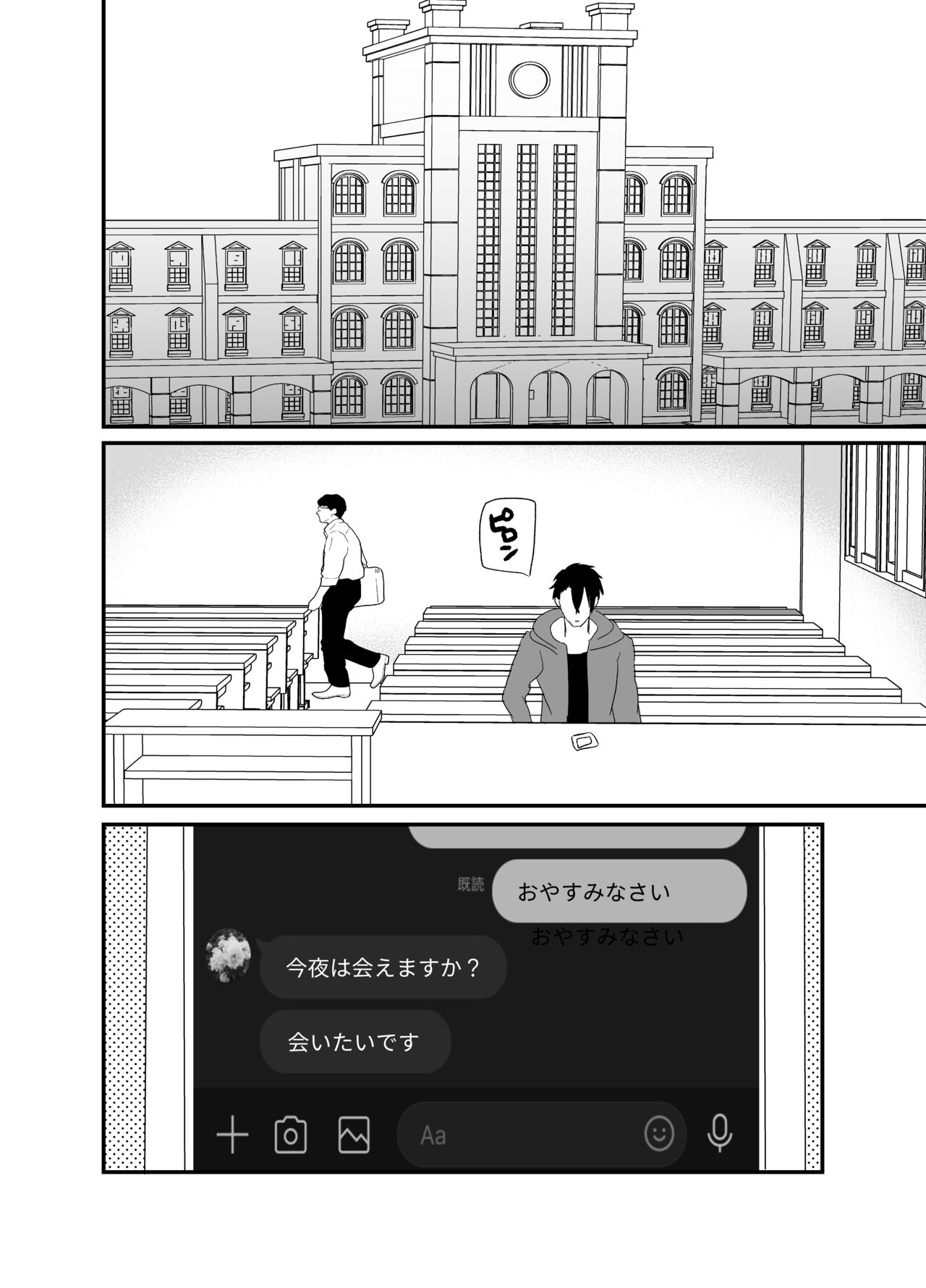 Boku no Tsuma o Netotte Kudasai - Page 33