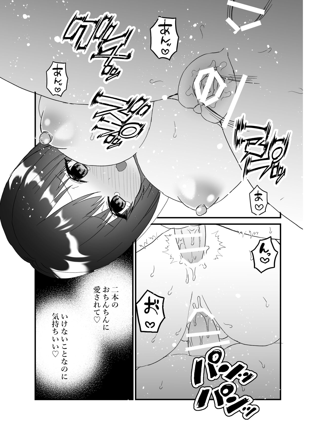 Boku no Tsuma o Netotte Kudasai - Page 54