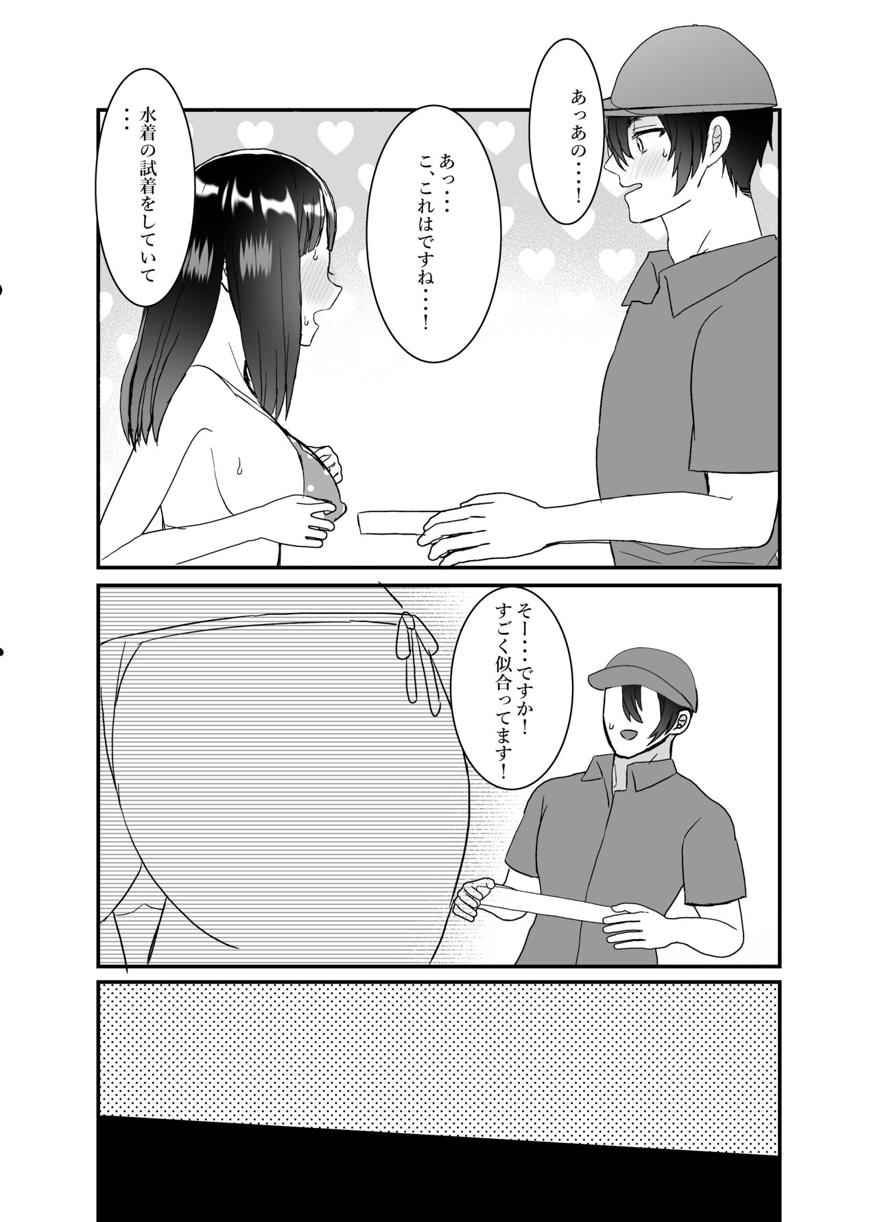 Boku no Tsuma o Netotte Kudasai - Page 9