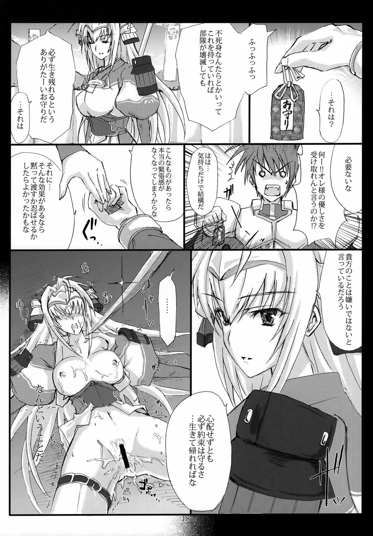 Sandome no Makeikusa Toraware no Hime - Page 17