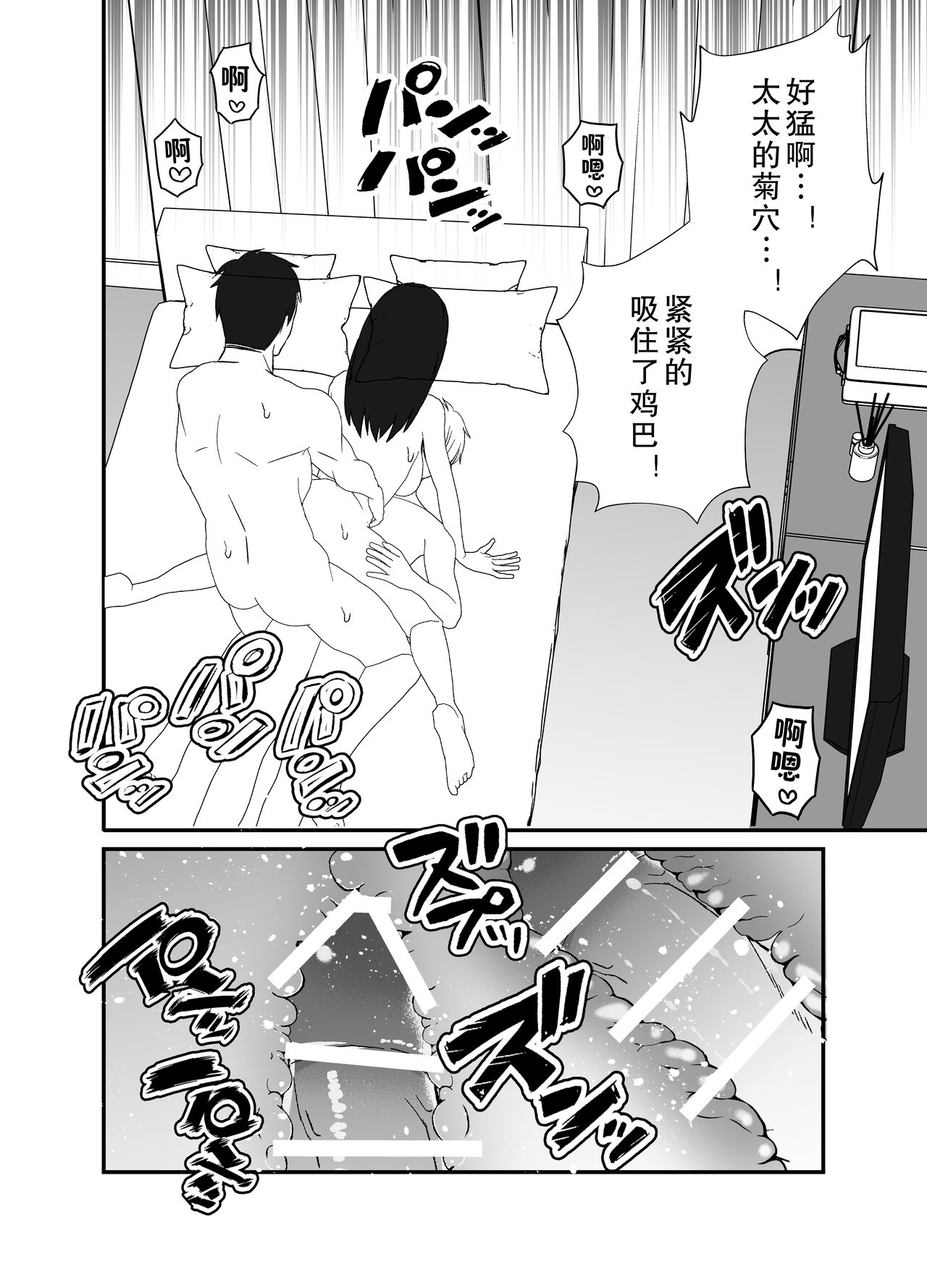 Boku no Tsuma o Netotte Kudasai - Page 53